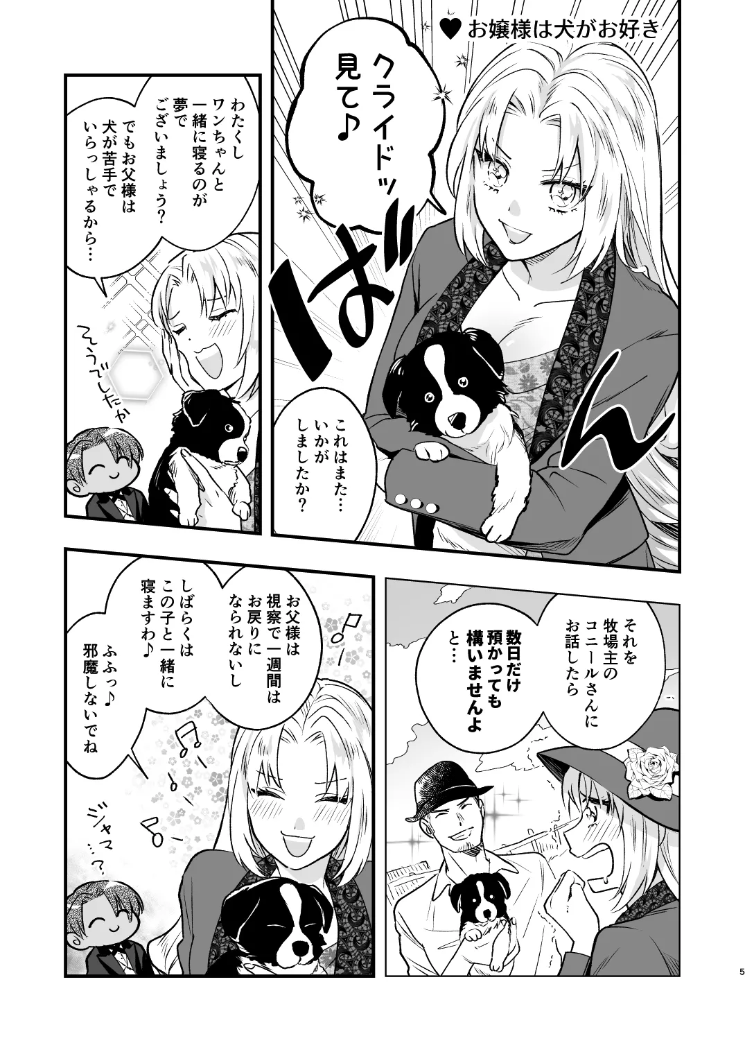 ふたなりお嬢様は従者とお戯れ - page5