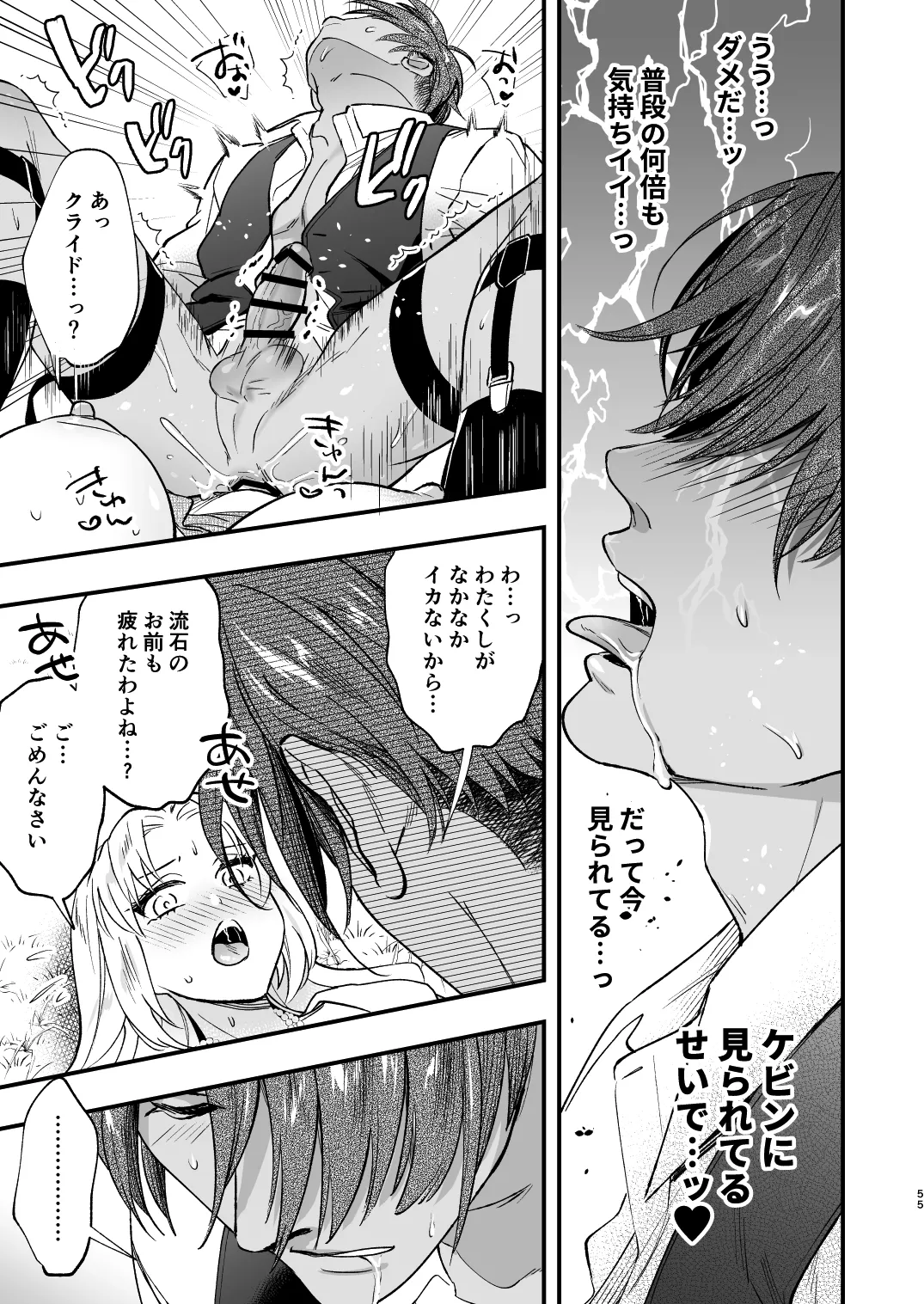 ふたなりお嬢様は従者とお戯れ - page55