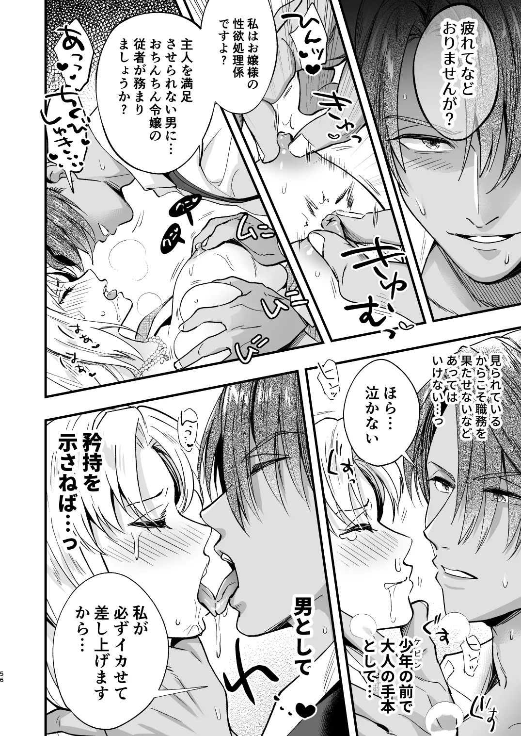 ふたなりお嬢様は従者とお戯れ - page56