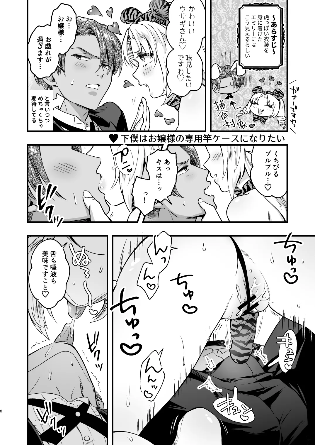 ふたなりお嬢様は従者とお戯れ - page8