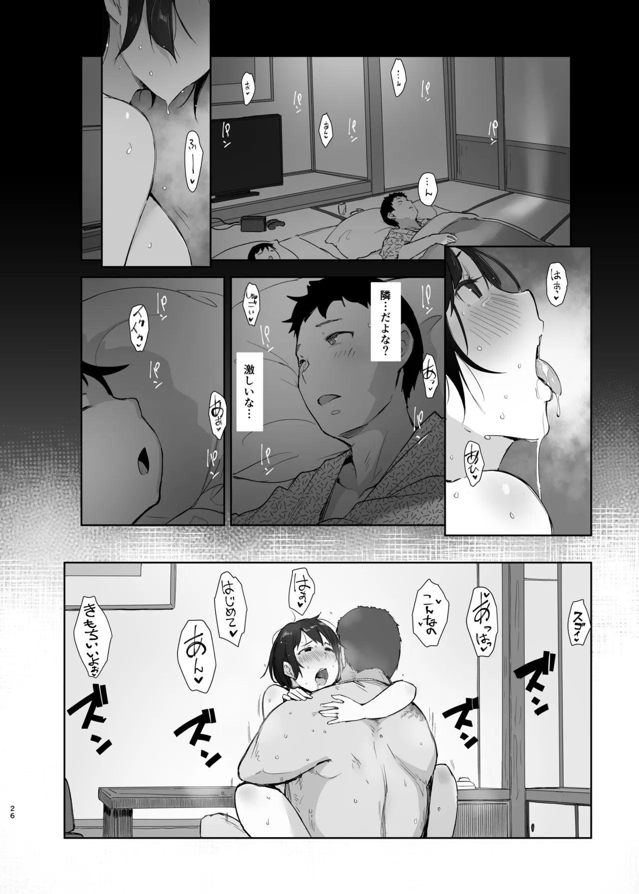 残暑一夜 改訂版 - page25