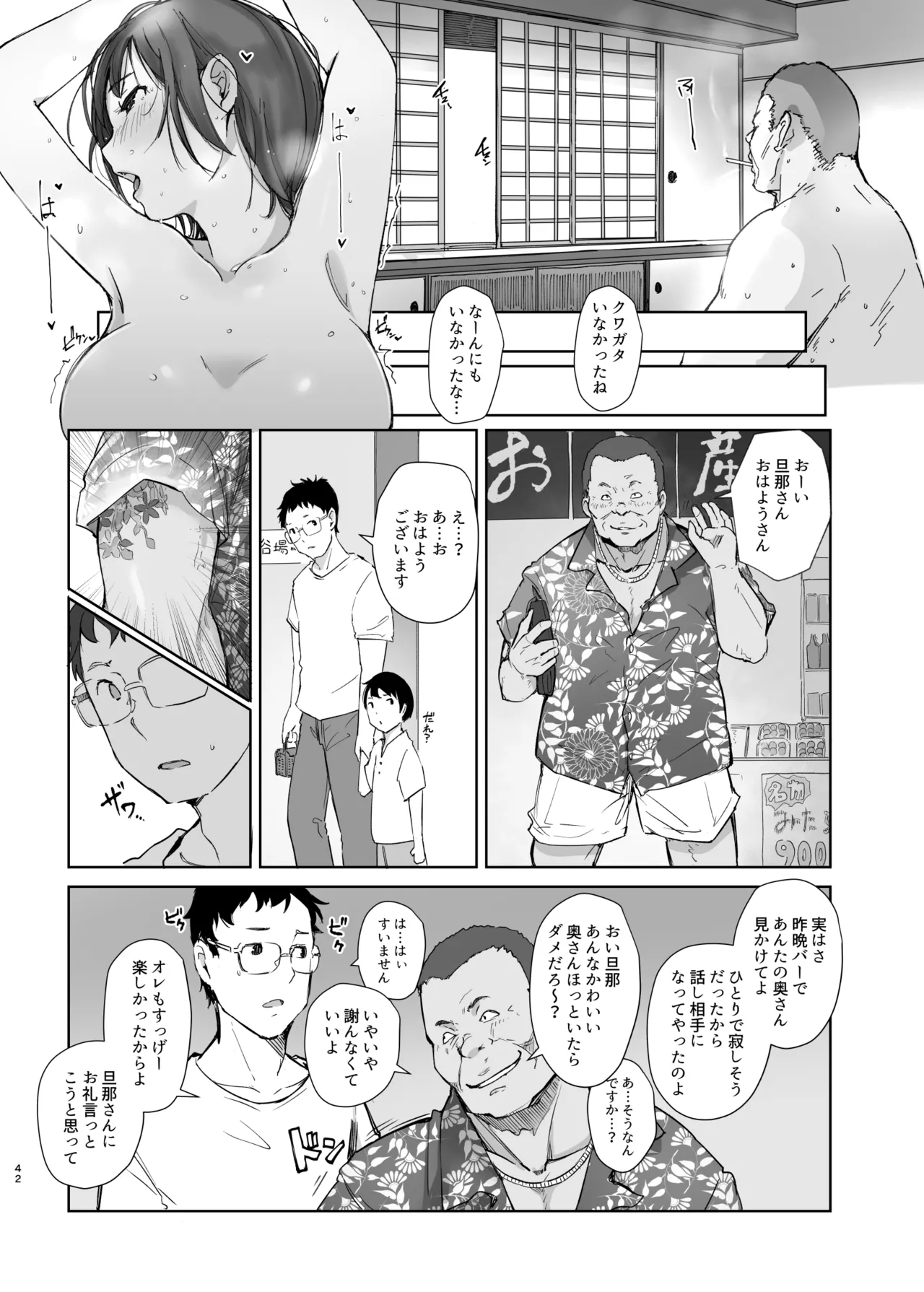 残暑一夜 改訂版 - page41