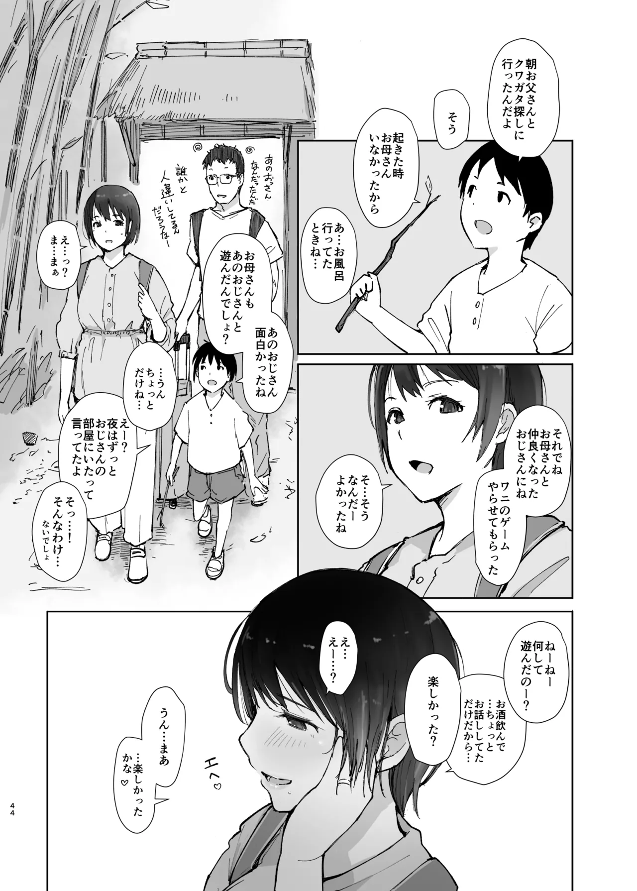 残暑一夜 改訂版 - page43