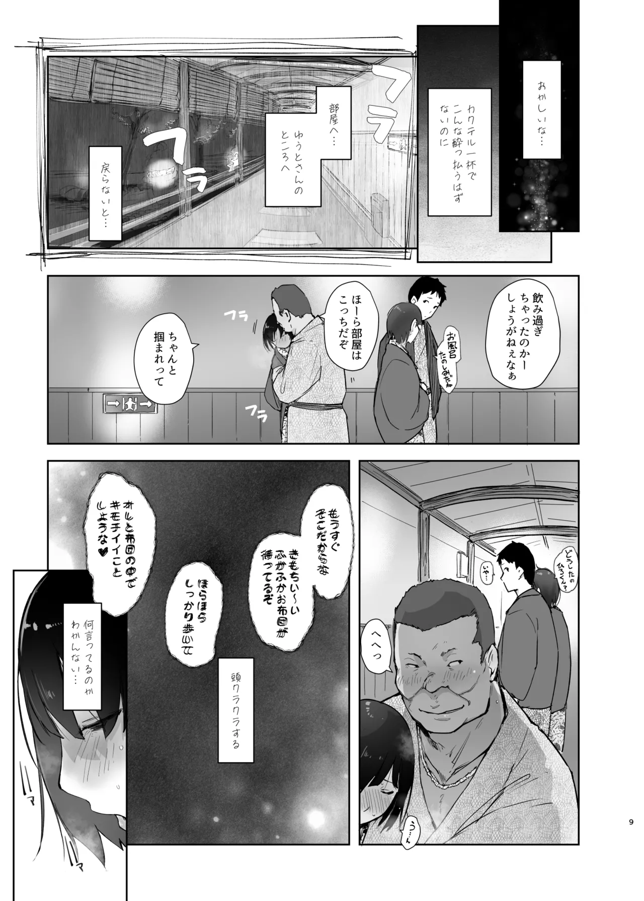 残暑一夜 改訂版 - page8