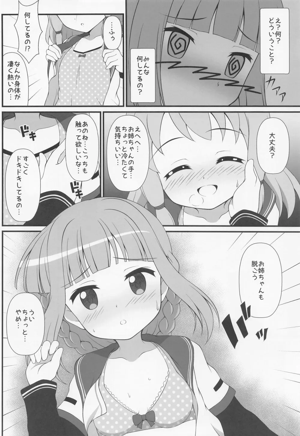 コネクトカフェ - page11