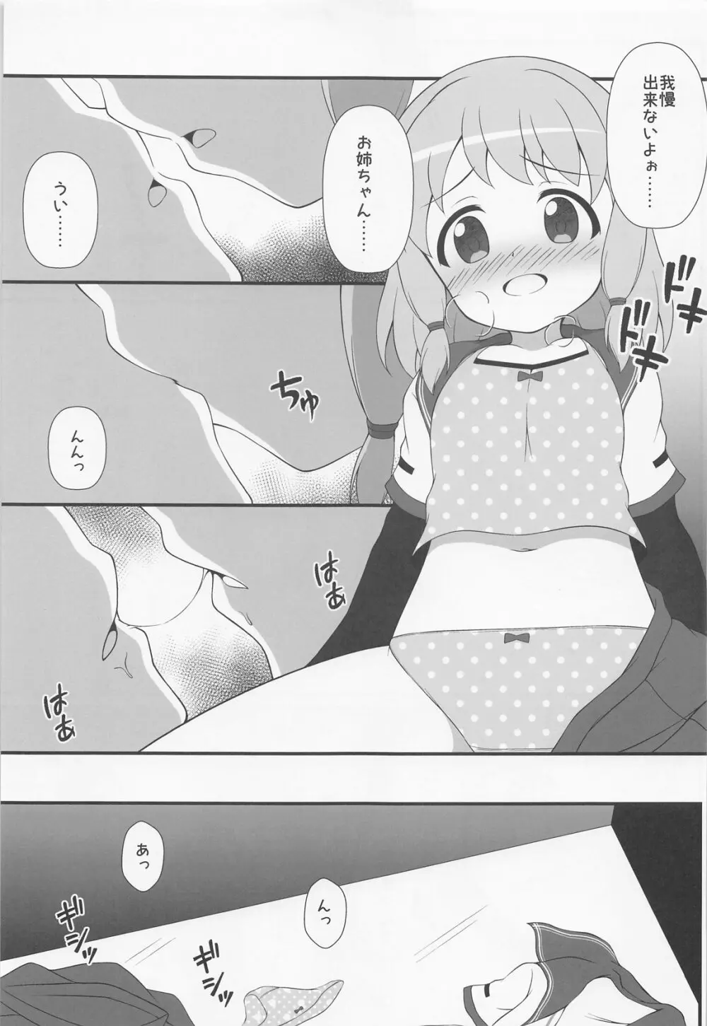 コネクトカフェ - page12