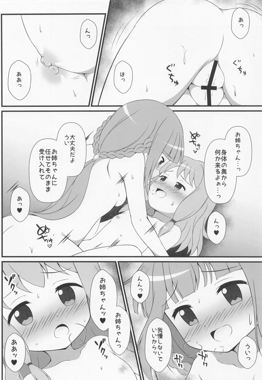 コネクトカフェ - page13