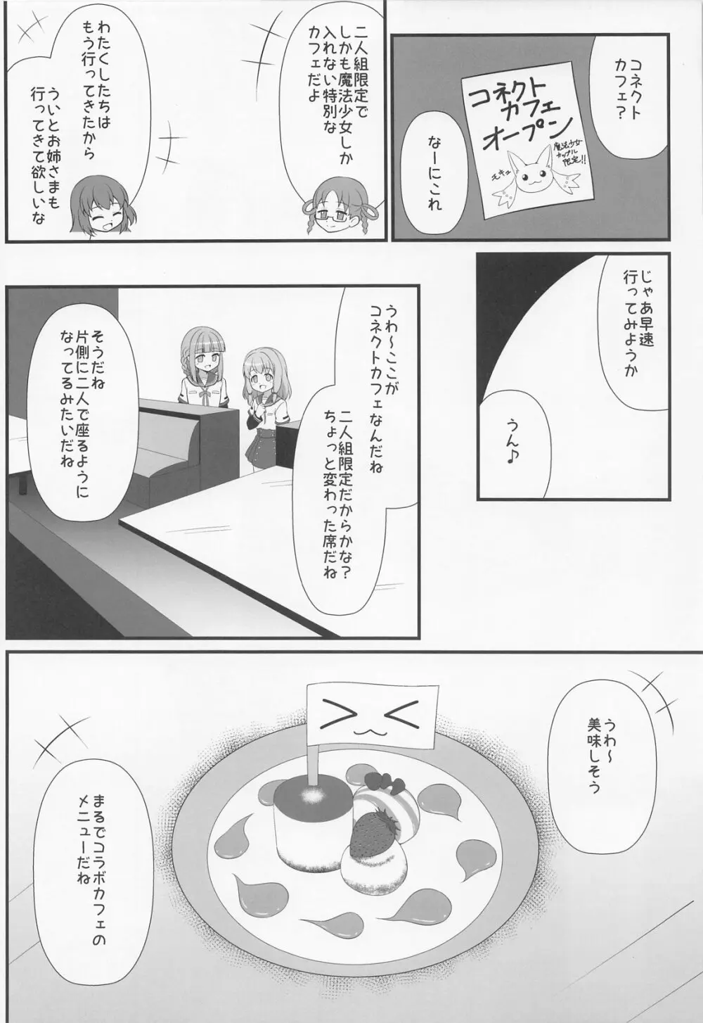 コネクトカフェ - page3