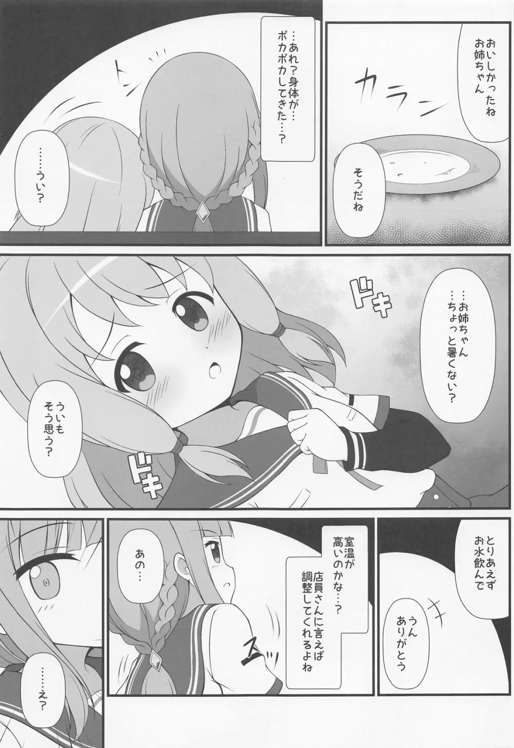 コネクトカフェ - page4