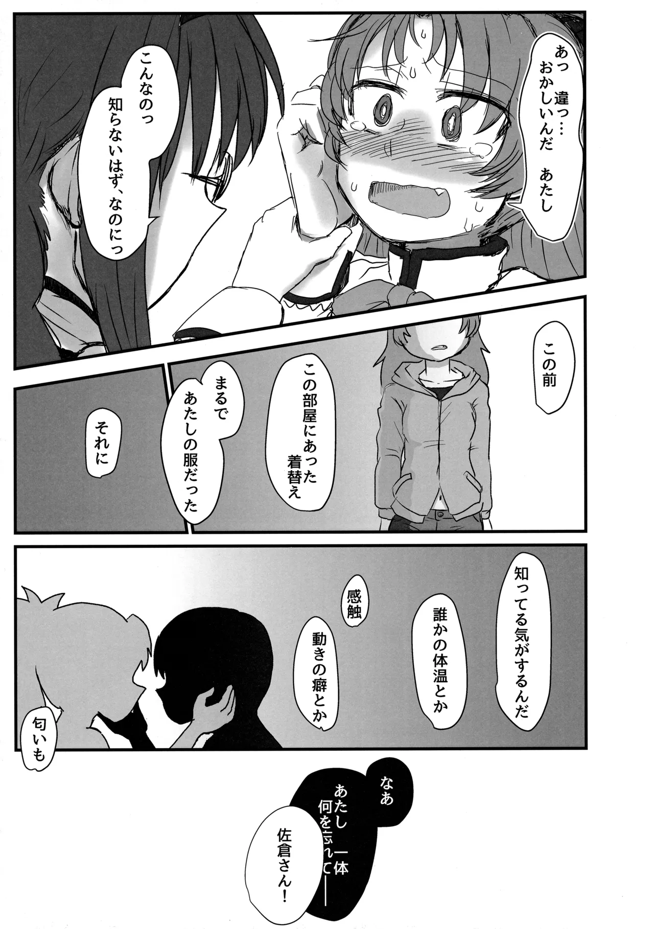 見滝原パブロフ犬 - page26