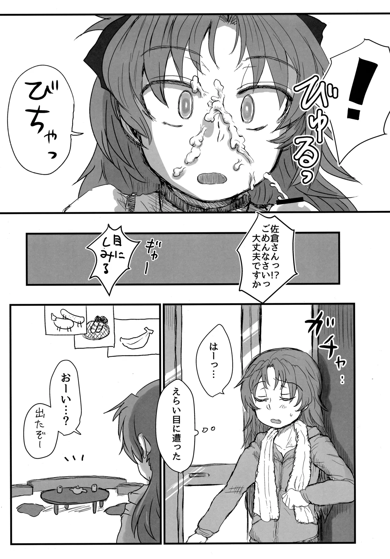 見滝原パブロフ犬 - page8