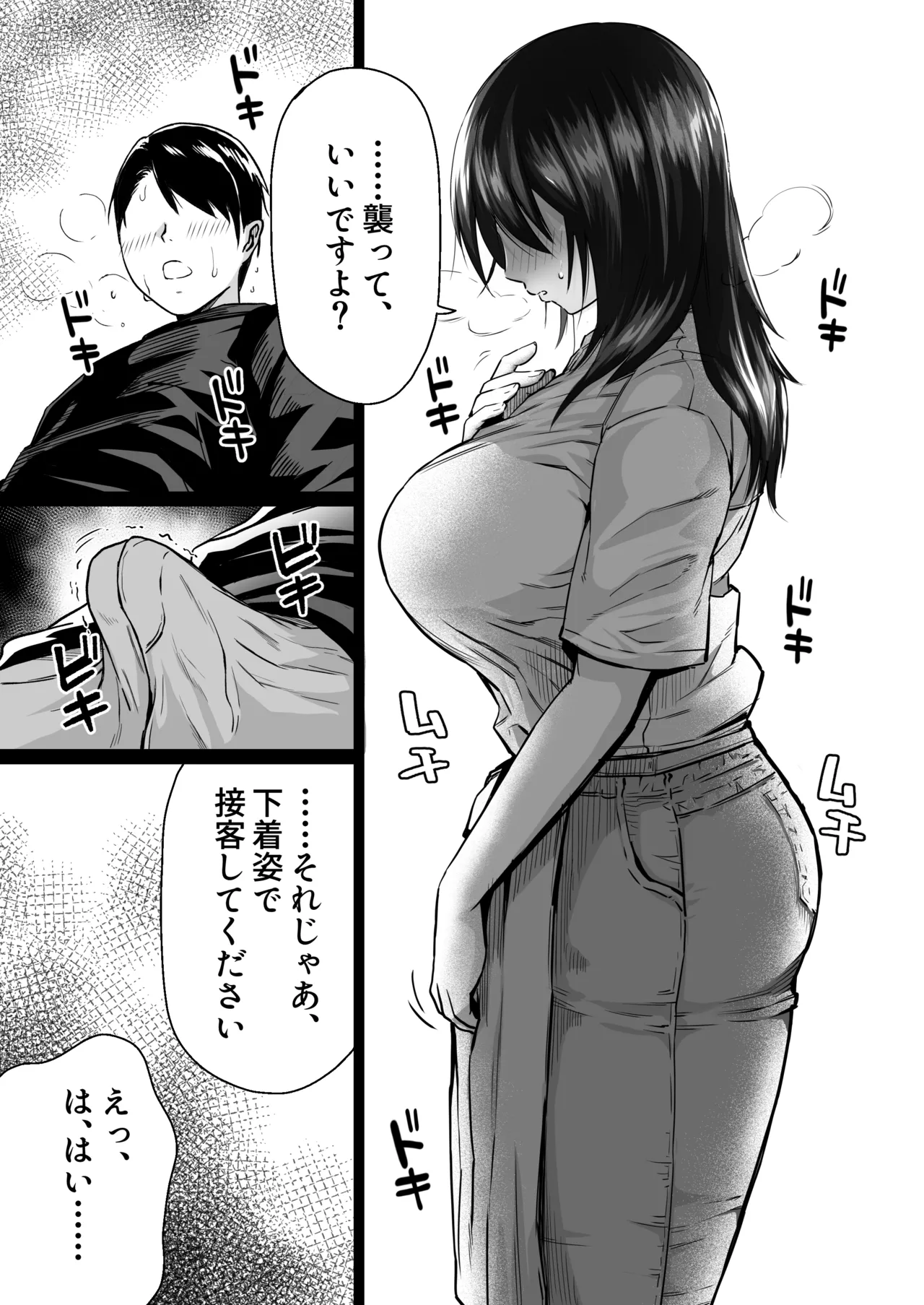 地味な床屋にやってきた 巨乳若妻を娶ってみたら - page10