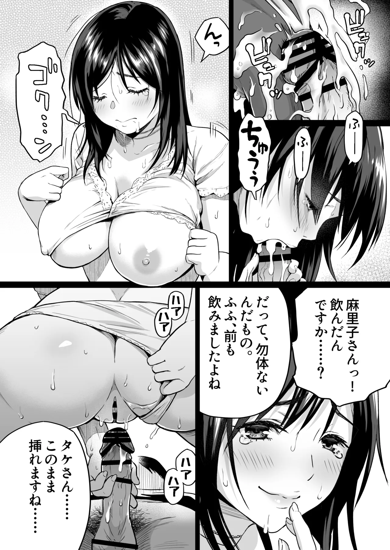 地味な床屋にやってきた 巨乳若妻を娶ってみたら - page17