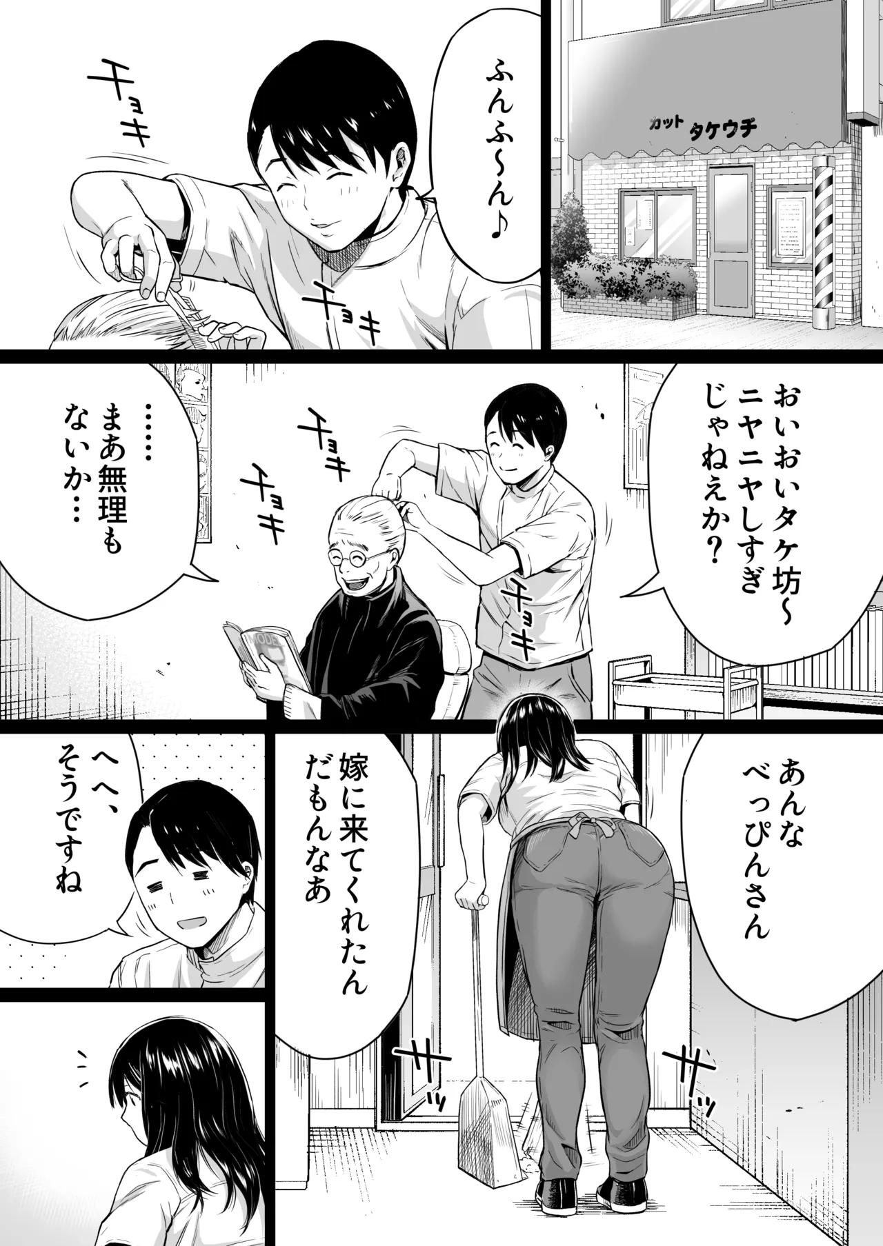 地味な床屋にやってきた 巨乳若妻を娶ってみたら - page3