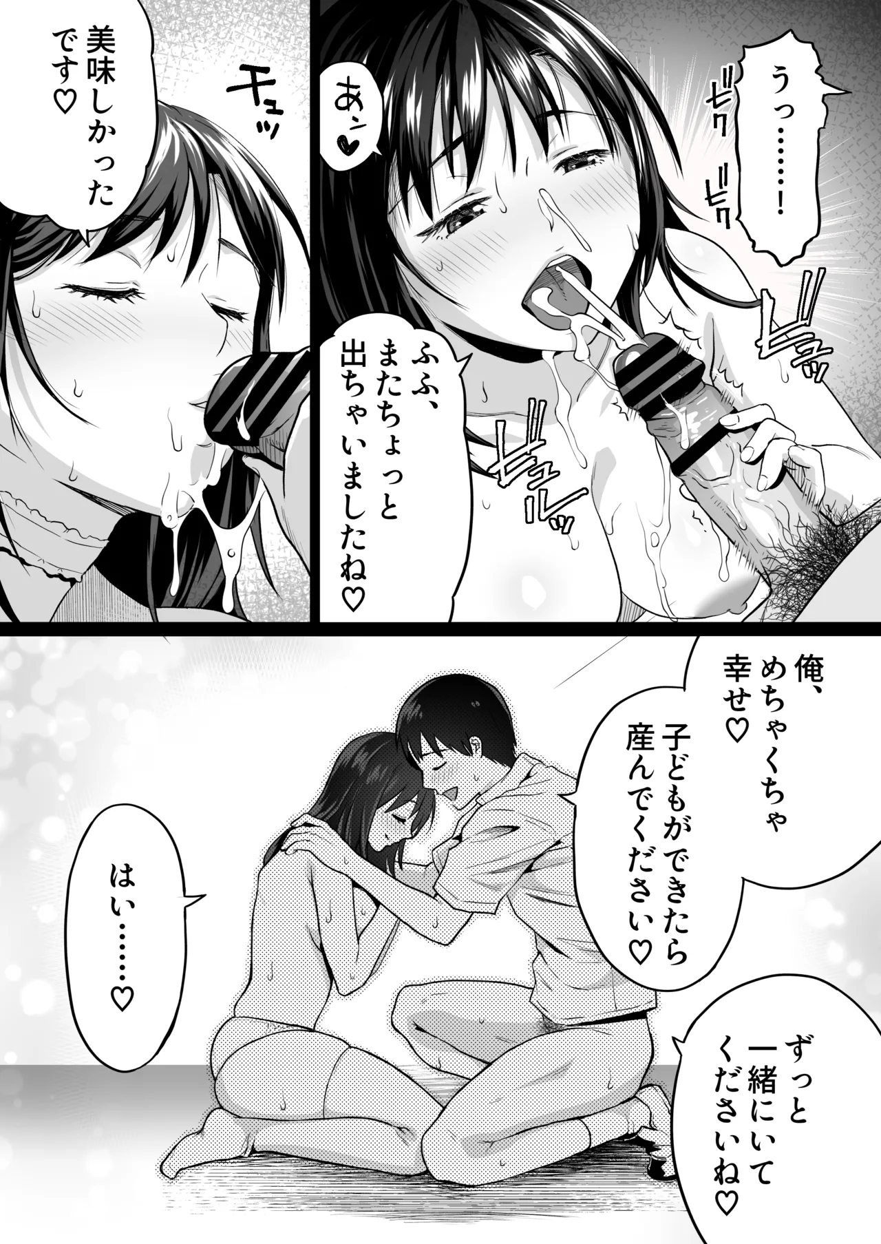 地味な床屋にやってきた 巨乳若妻を娶ってみたら - page39