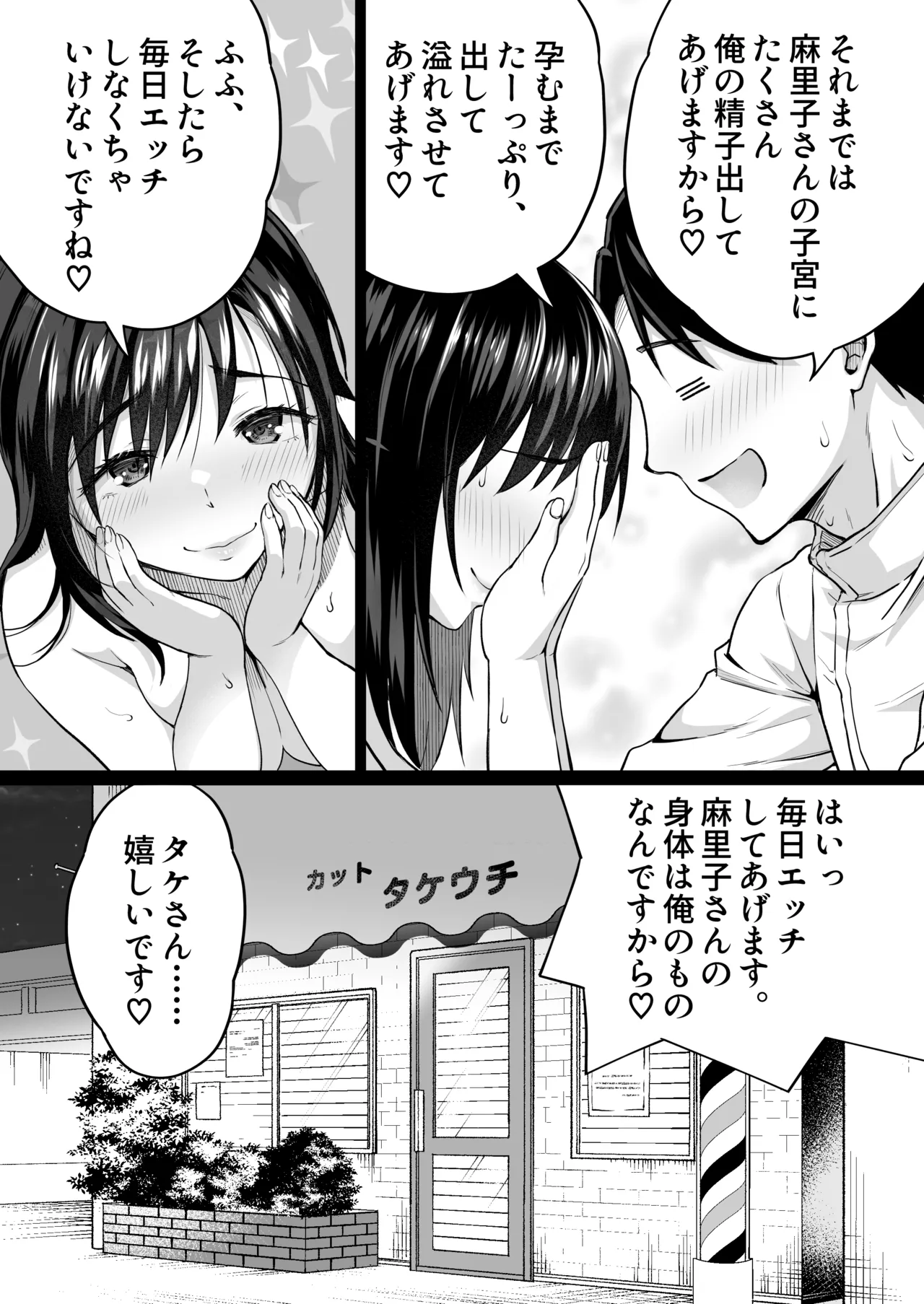 地味な床屋にやってきた 巨乳若妻を娶ってみたら - page40