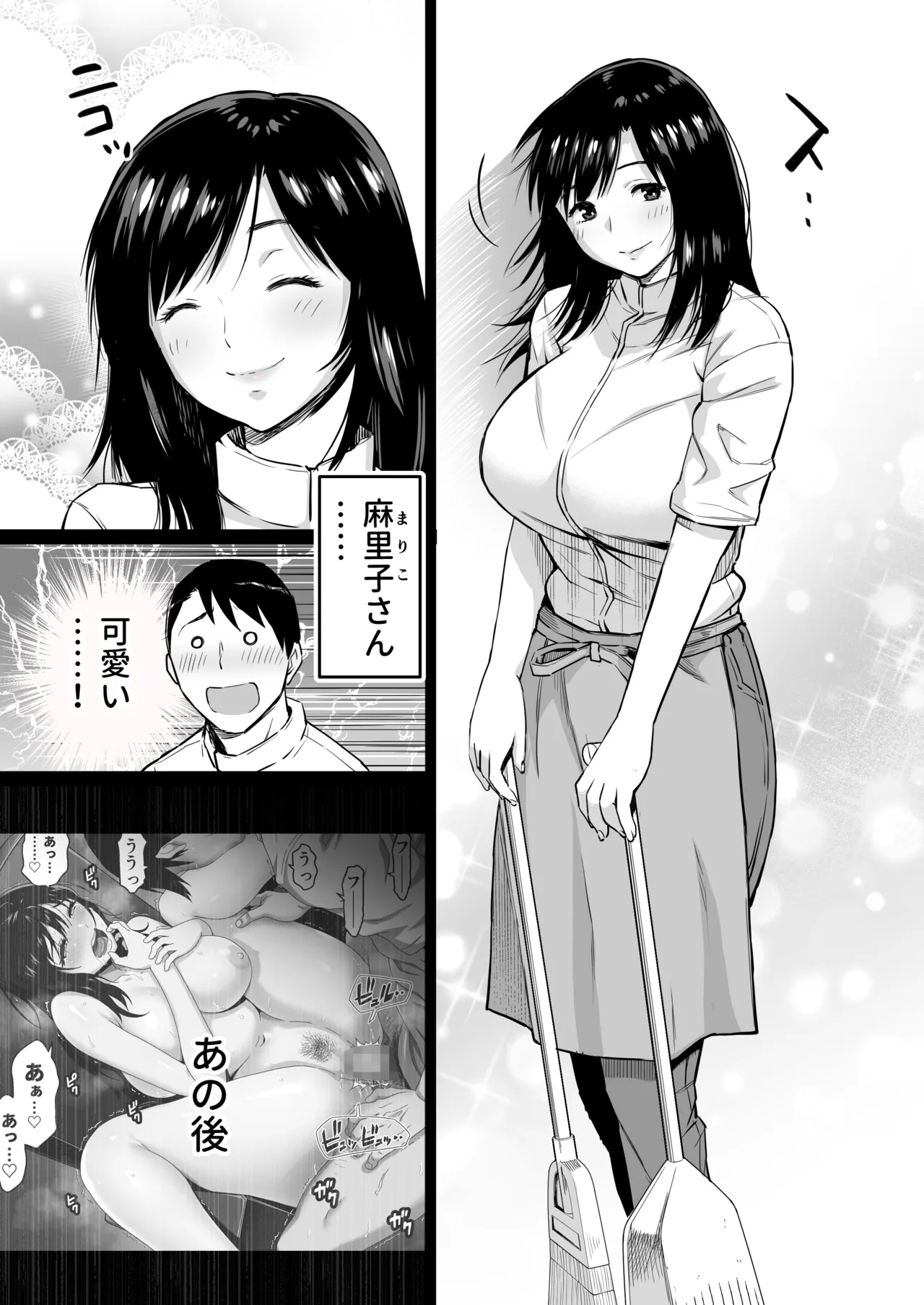 地味な床屋にやってきた 巨乳若妻を娶ってみたら - page45