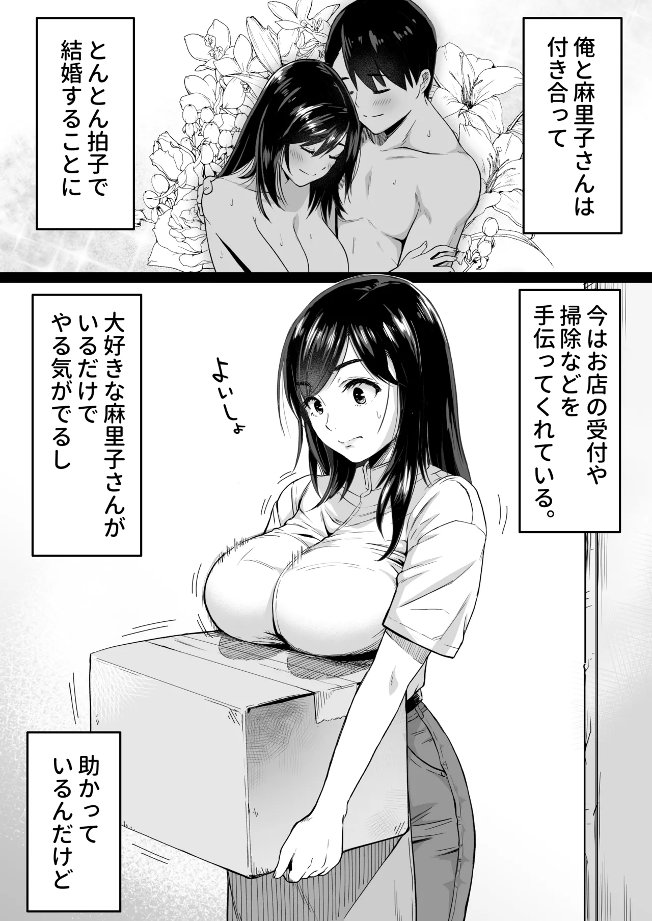 地味な床屋にやってきた 巨乳若妻を娶ってみたら - page46