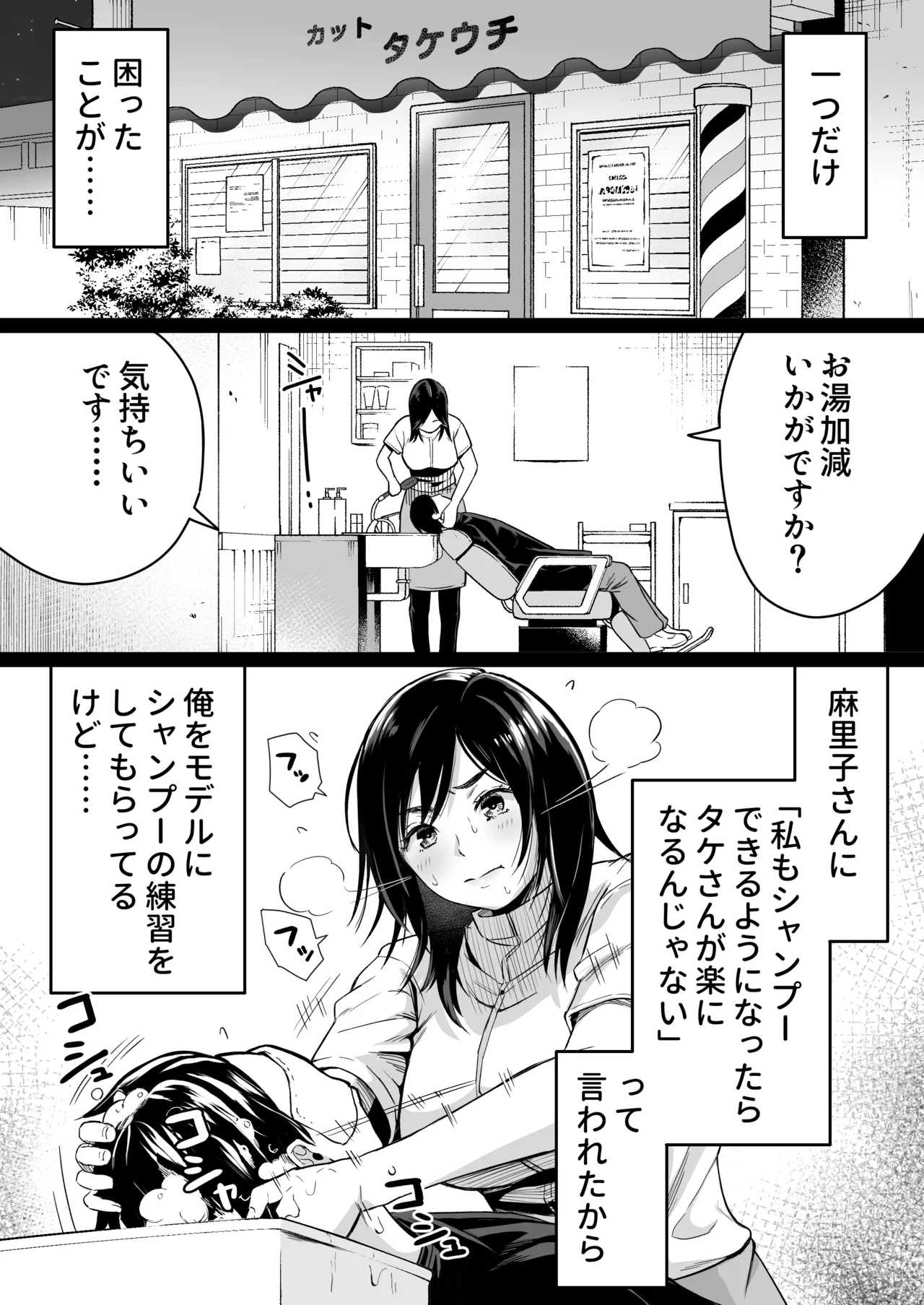 地味な床屋にやってきた 巨乳若妻を娶ってみたら - page47