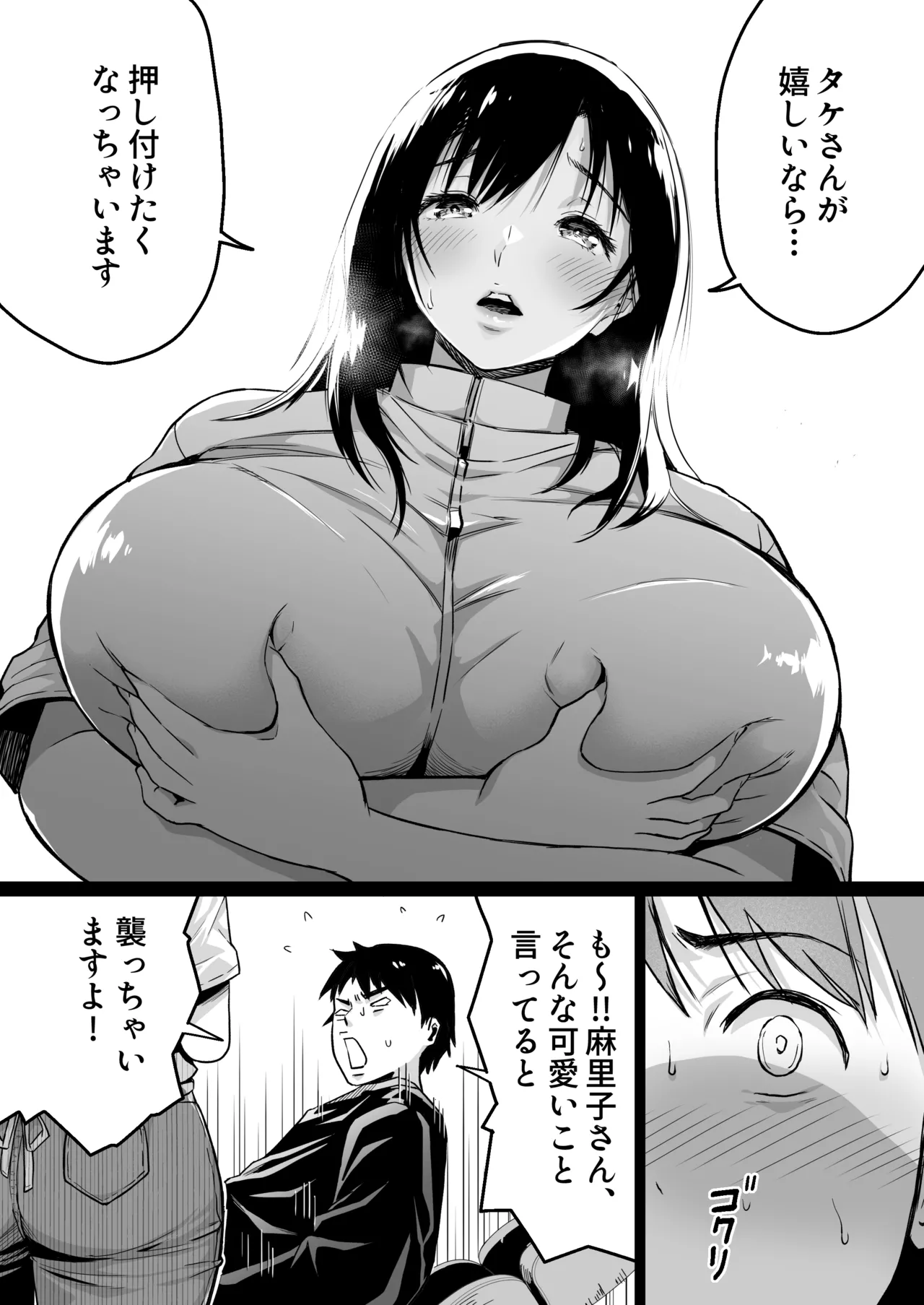 地味な床屋にやってきた 巨乳若妻を娶ってみたら - page50