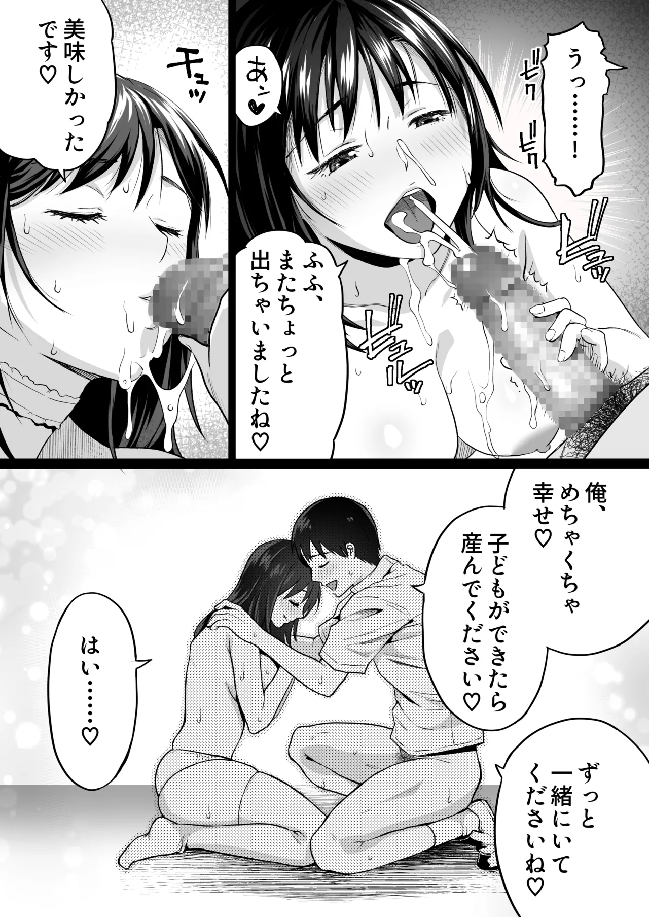 地味な床屋にやってきた 巨乳若妻を娶ってみたら - page80