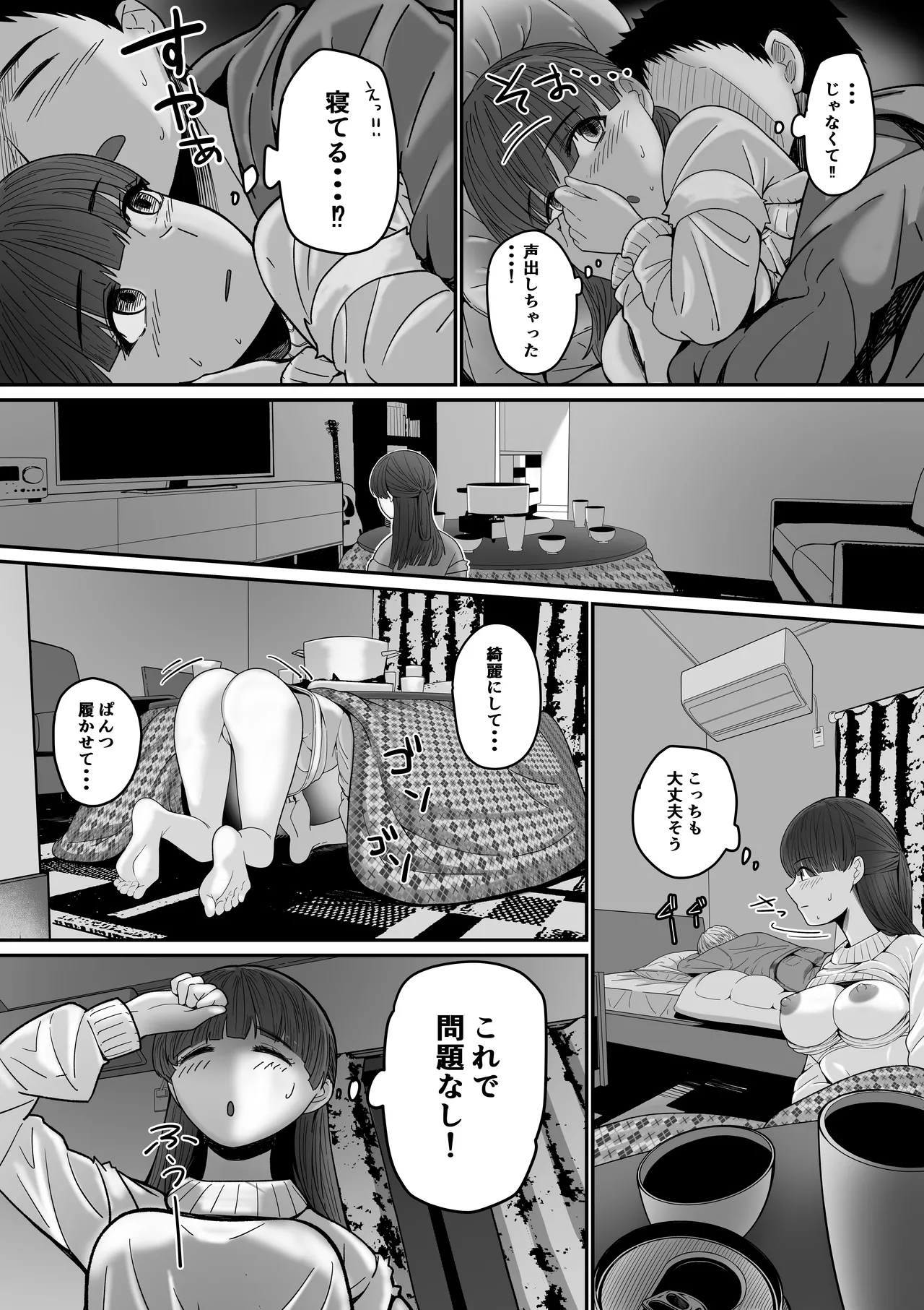 自分の彼女と間違えて友達の彼女とセッ〇スする話 - page16