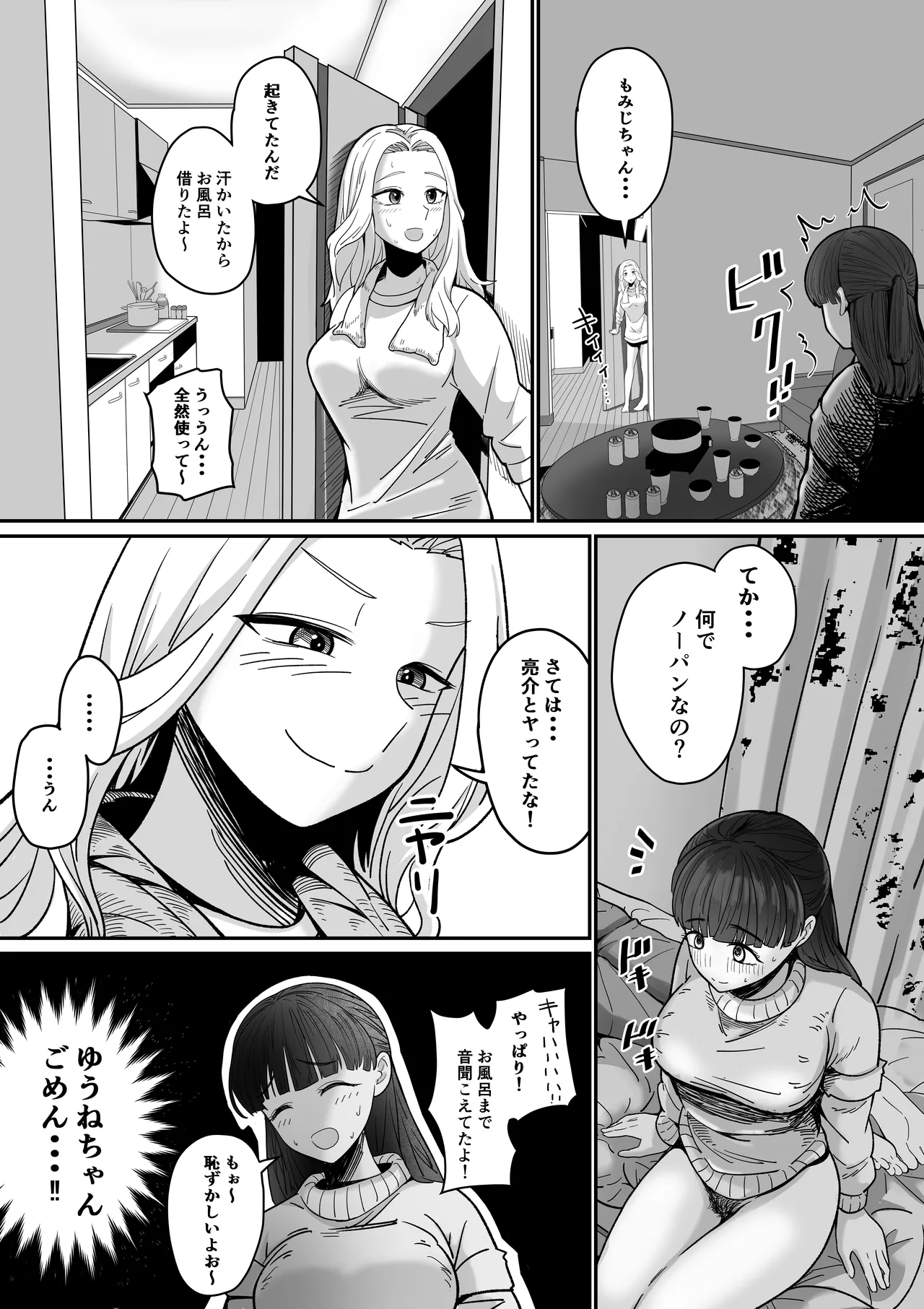 自分の彼女と間違えて友達の彼女とセッ〇スする話 - page17