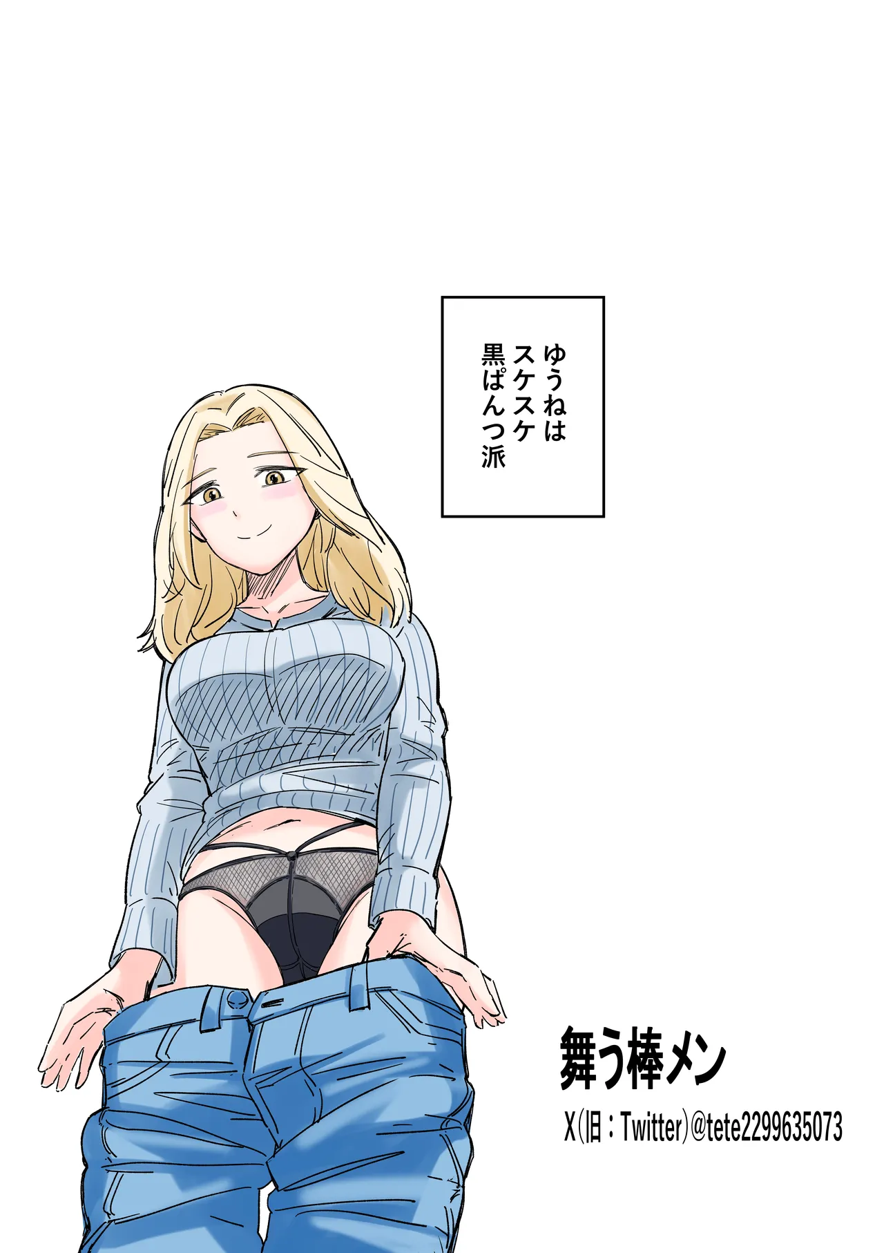 自分の彼女と間違えて友達の彼女とセッ〇スする話 - page18