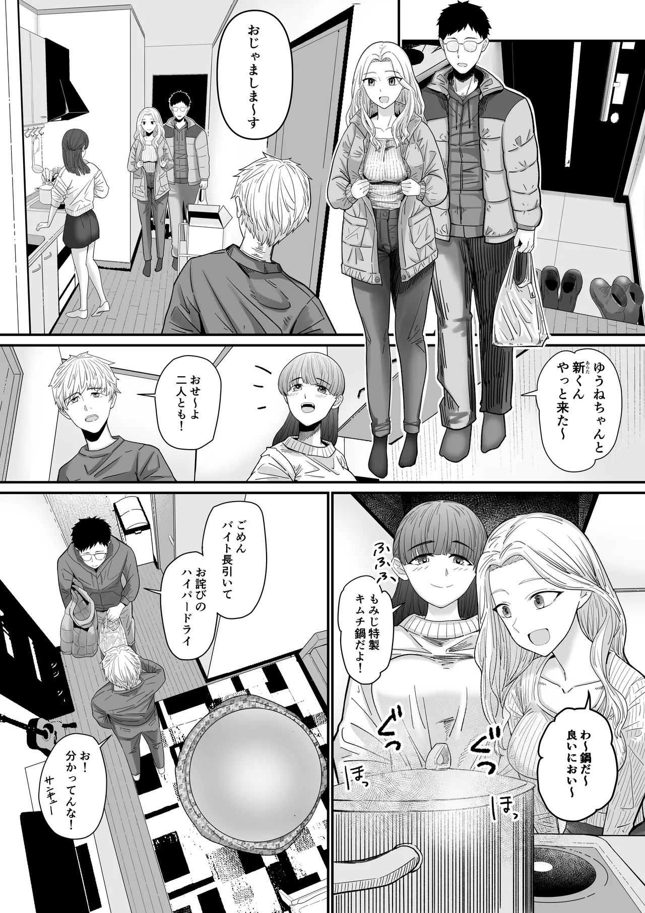 自分の彼女と間違えて友達の彼女とセッ〇スする話 - page2