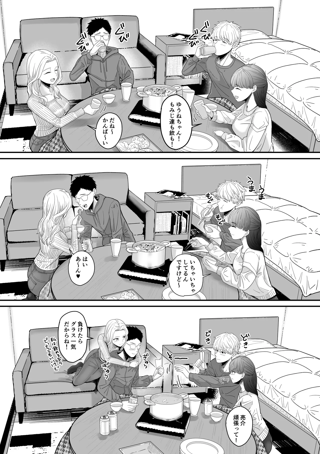 自分の彼女と間違えて友達の彼女とセッ〇スする話 - page4