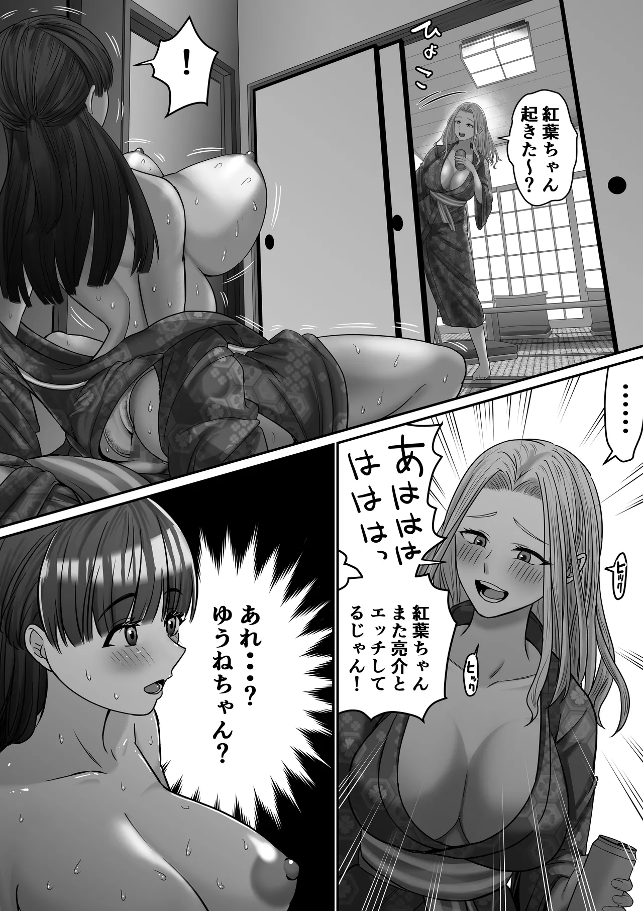 自分の彼女と間違えて友達の彼女とセッ〇スする話2 - page19