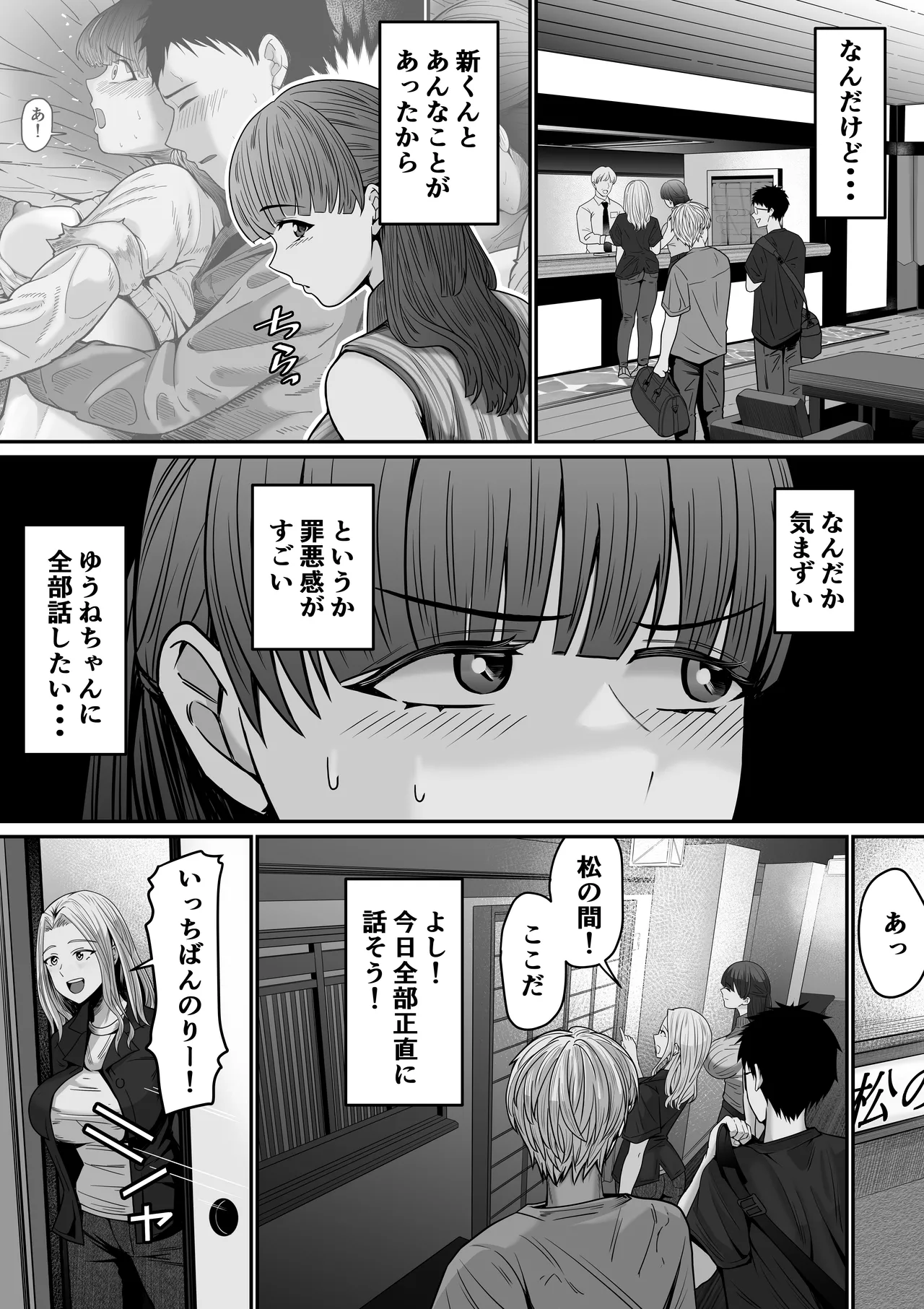 自分の彼女と間違えて友達の彼女とセッ〇スする話2 - page3