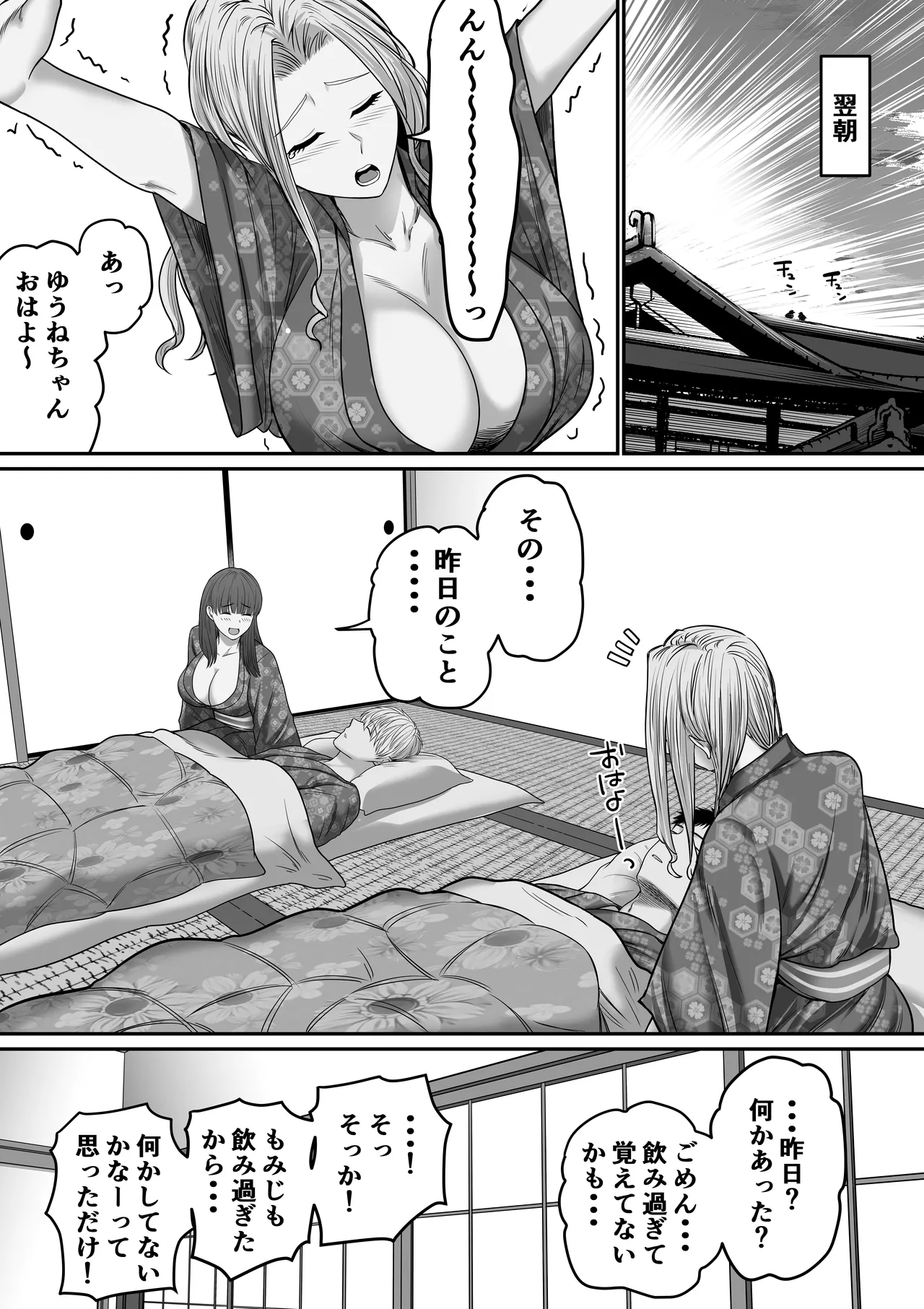 自分の彼女と間違えて友達の彼女とセッ〇スする話2 - page30