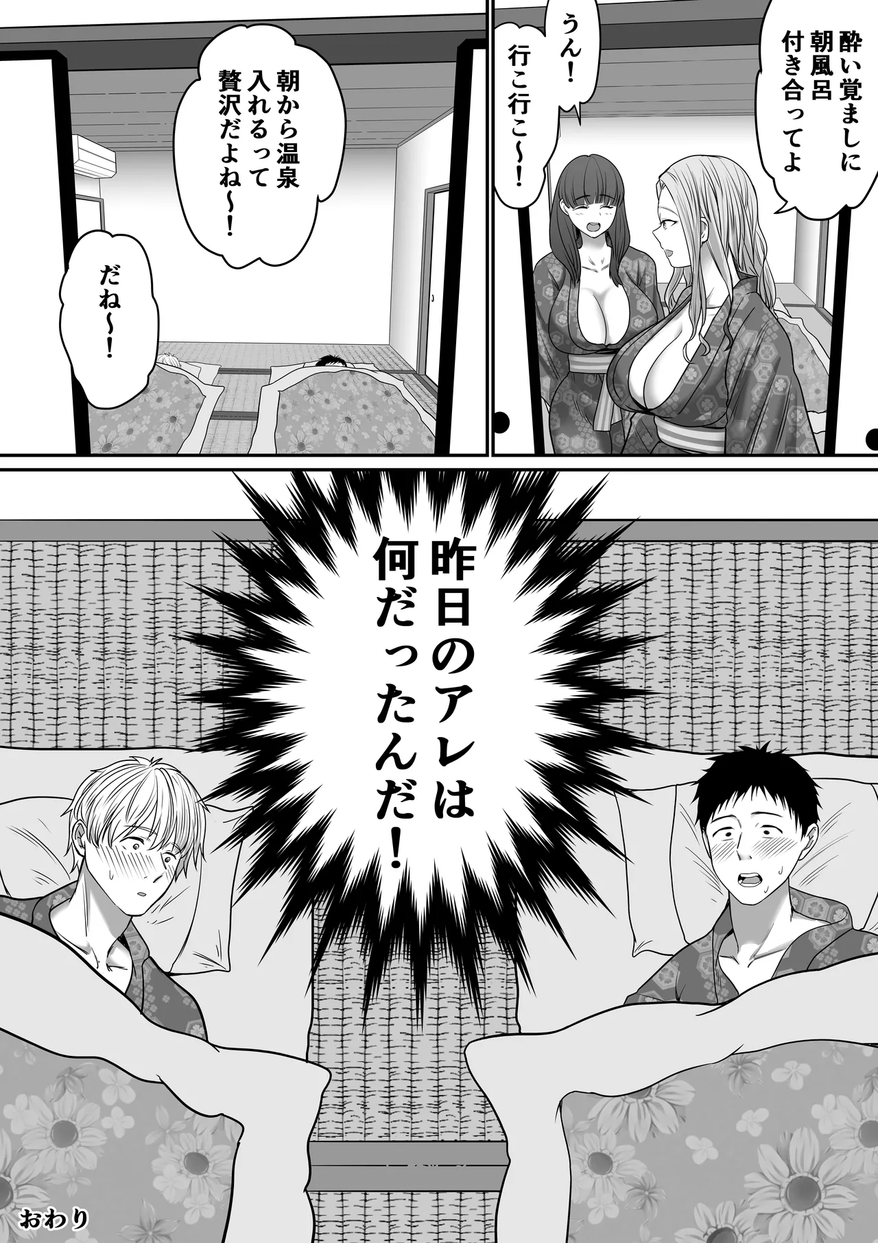 自分の彼女と間違えて友達の彼女とセッ〇スする話2 - page31