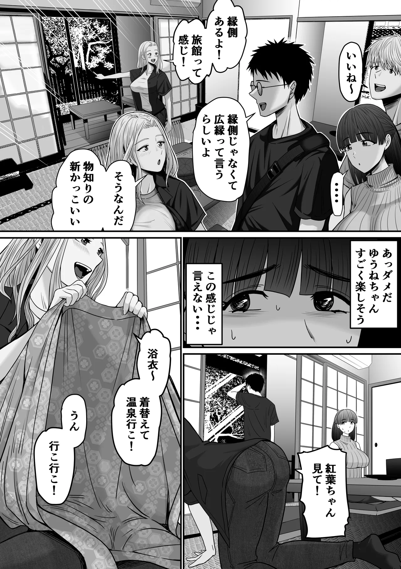 自分の彼女と間違えて友達の彼女とセッ〇スする話2 - page4