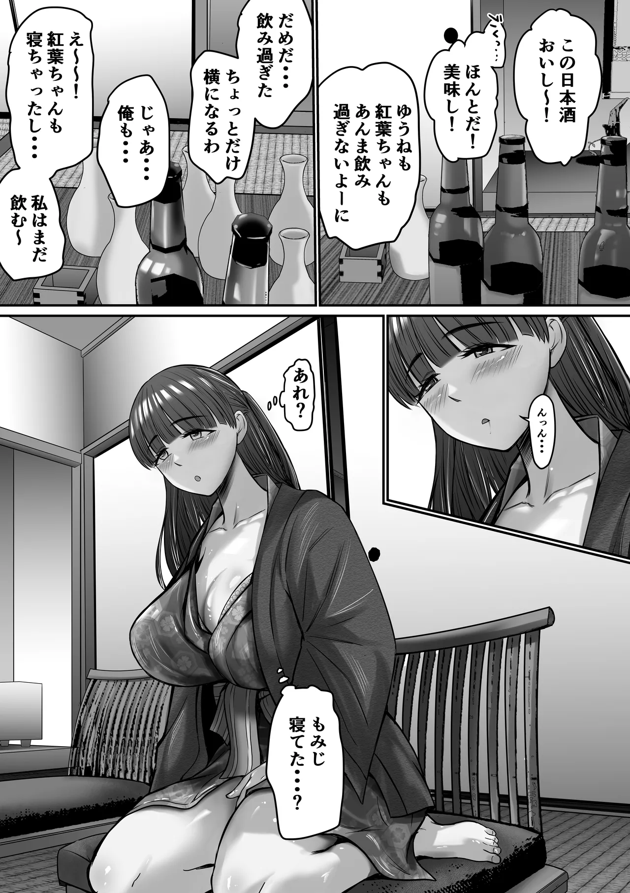 自分の彼女と間違えて友達の彼女とセッ〇スする話2 - page8