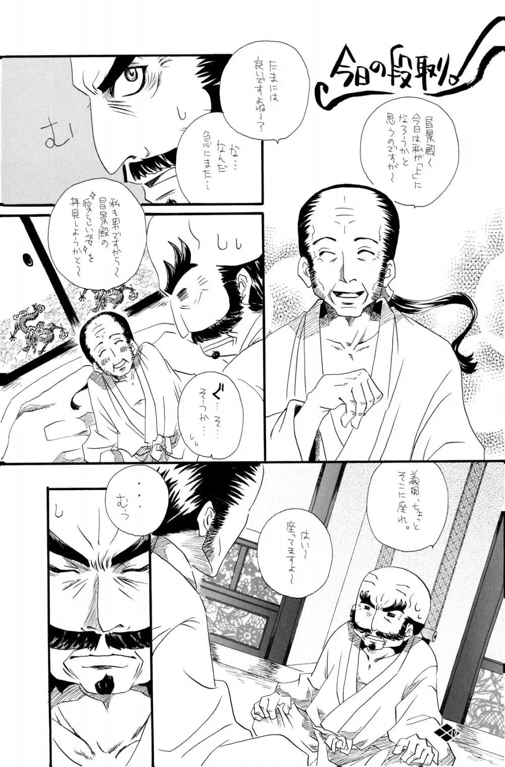 暴風注意報 - page20