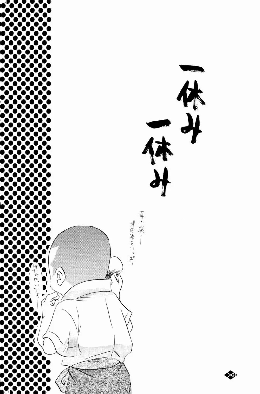 暴風注意報 - page22