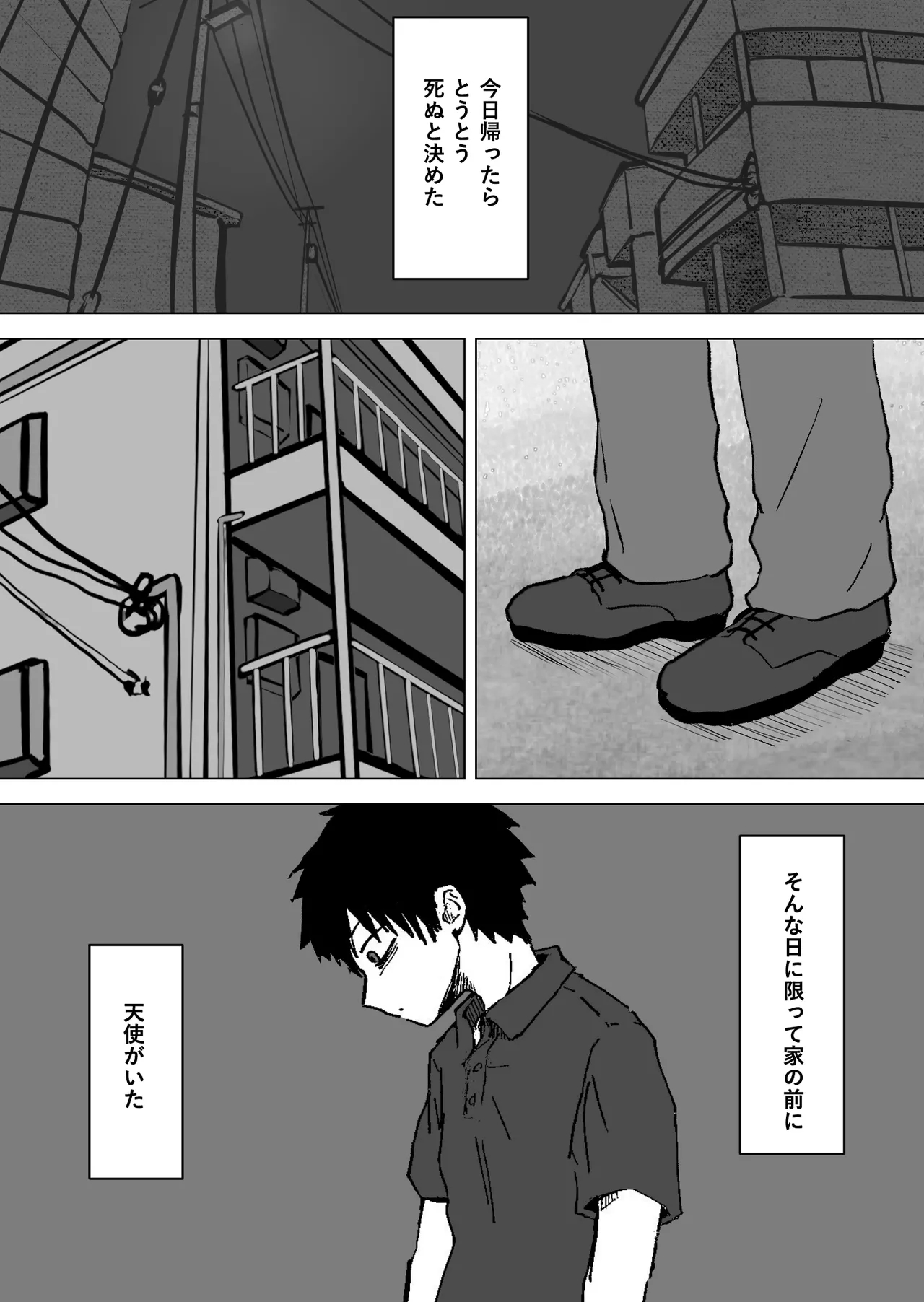 ゆる天使。 - page2