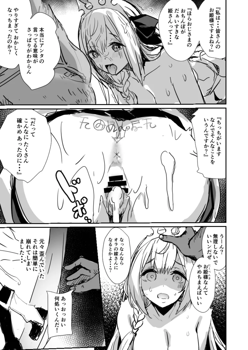 みんなのペコリーヌ - page28