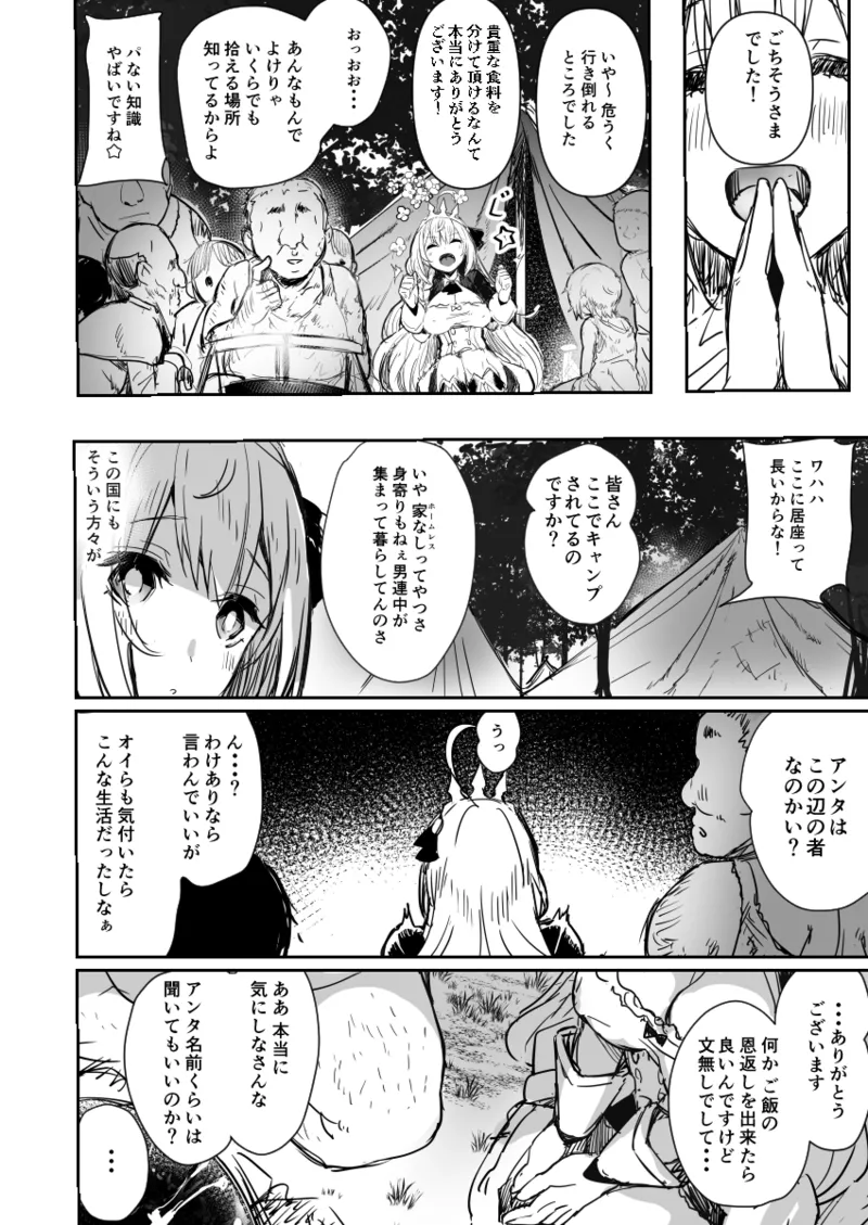 みんなのペコリーヌ - page9