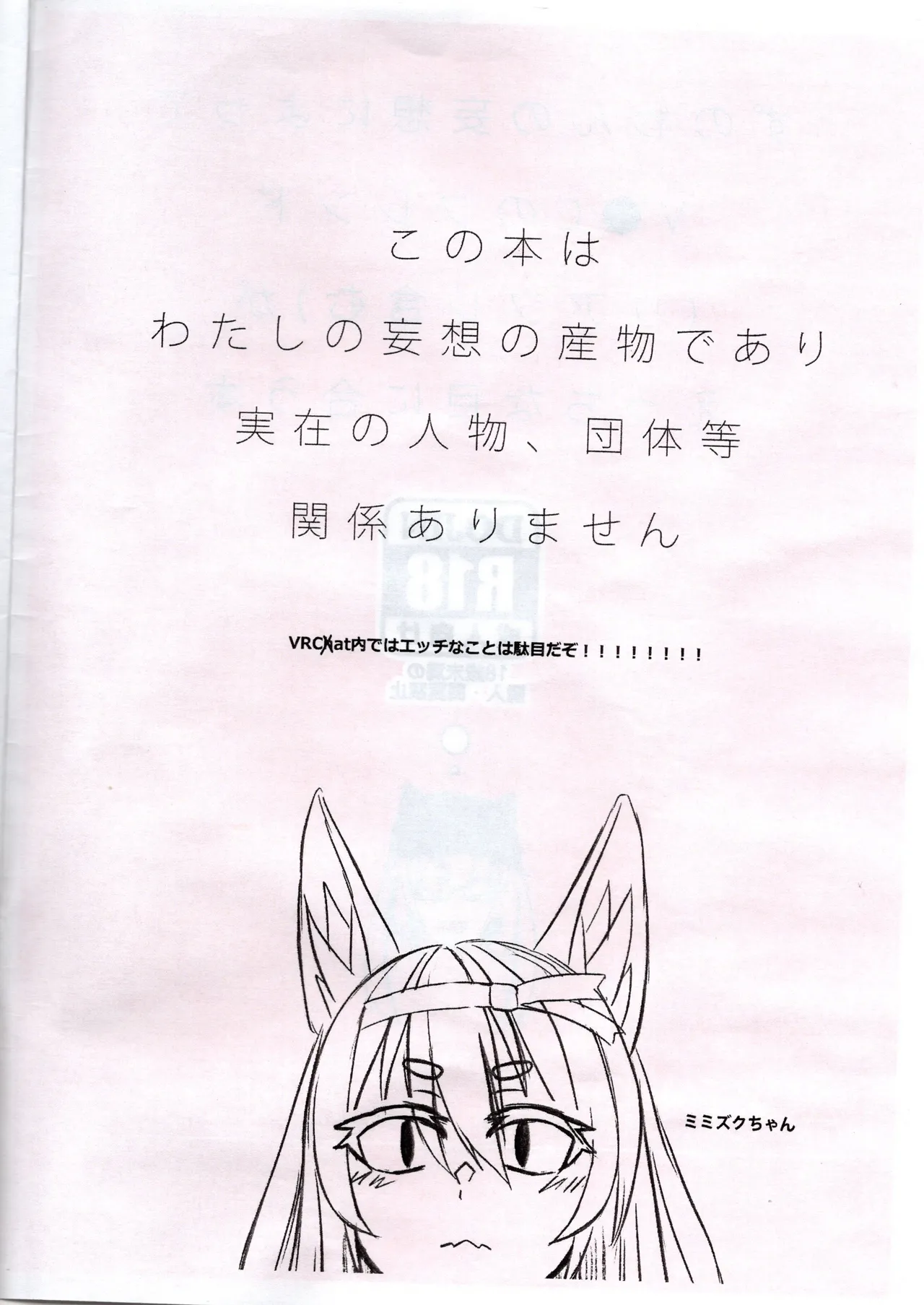 （おまメ収容所）ずのわんの妄想によってVRChatのフレンドがえっちな目に合う本 - page3