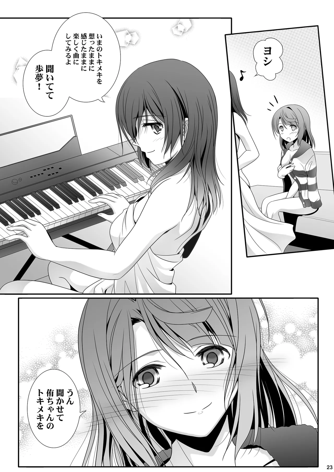 虹が咲く楽園: 二曲目 - page23