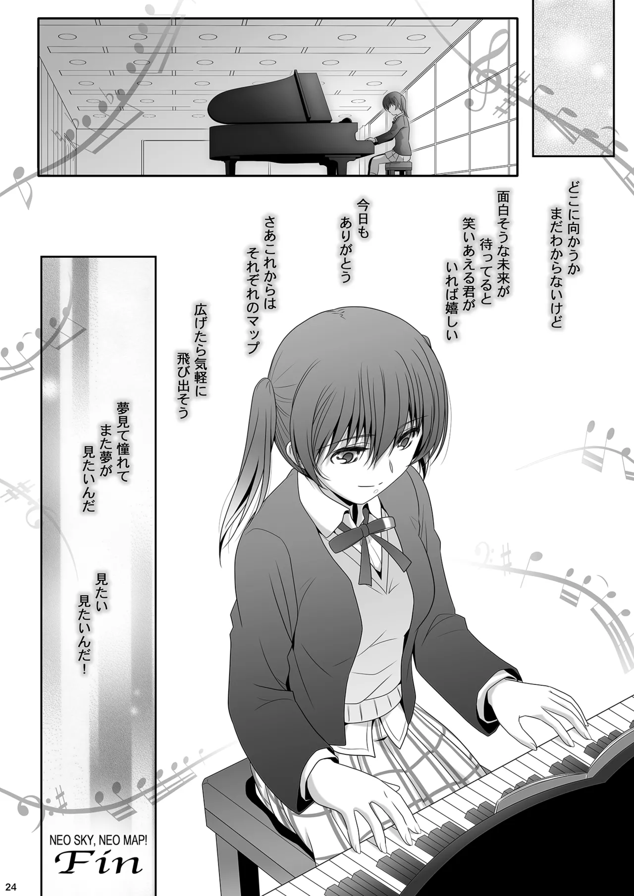 虹が咲く楽園: 二曲目 - page24