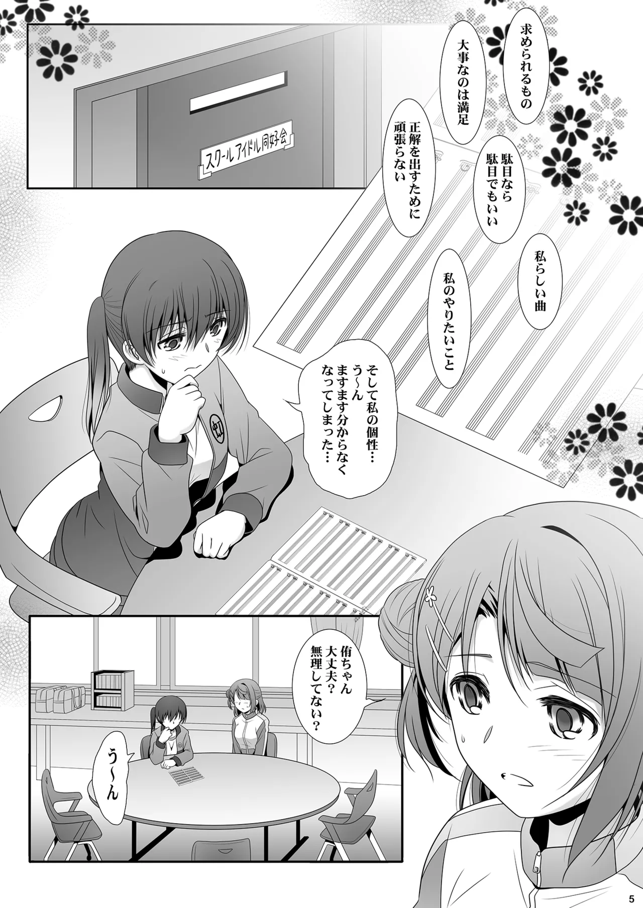 虹が咲く楽園: 二曲目 - page5