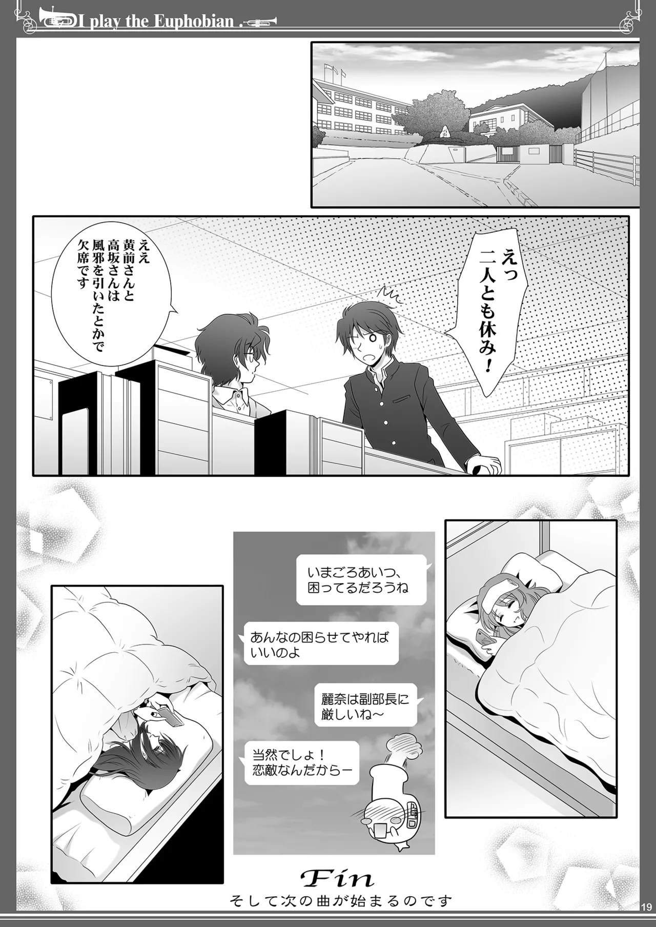 ユーフォビアンの響き: Octet - page19