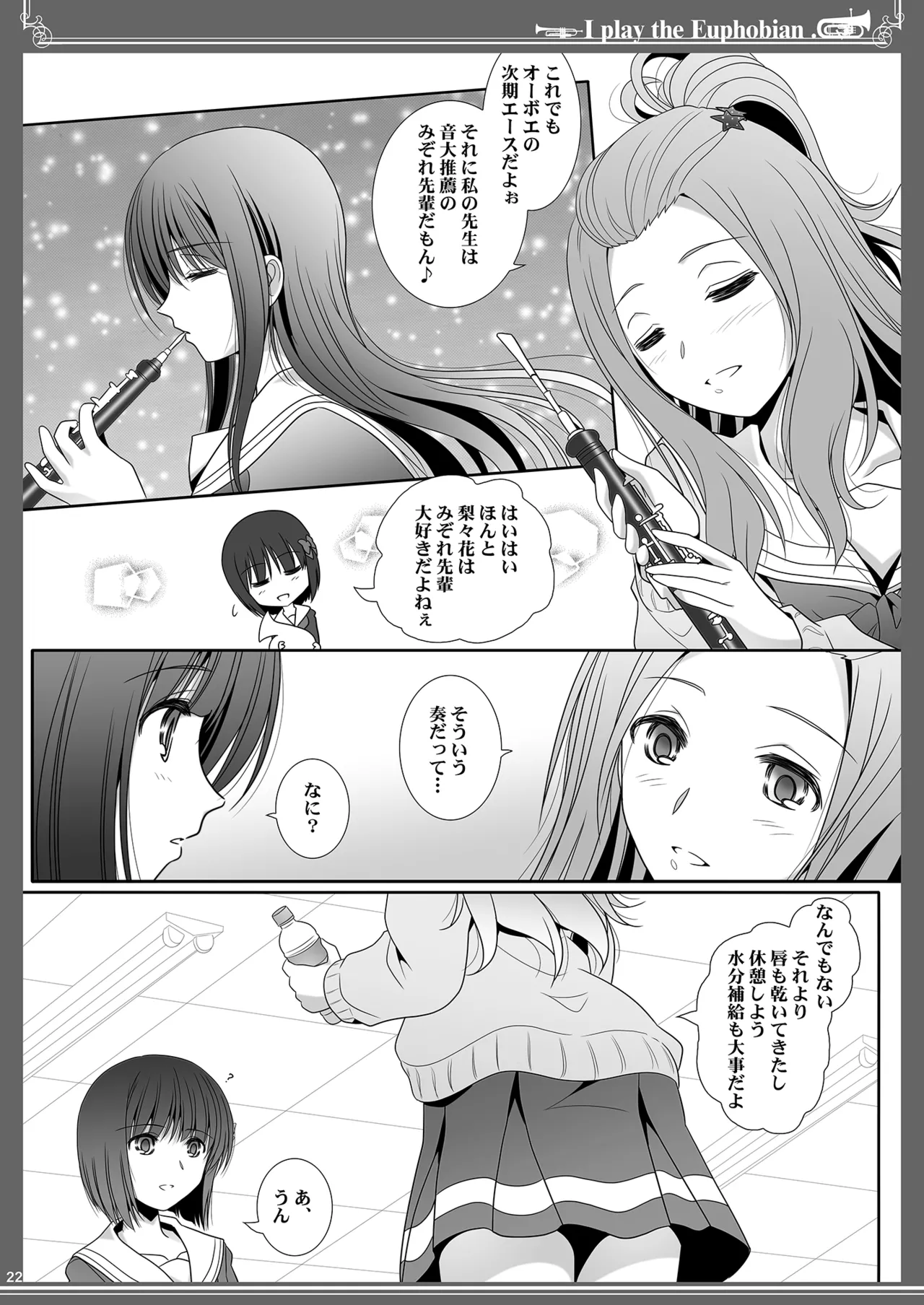 ユーフォビアンの響き: Octet - page22