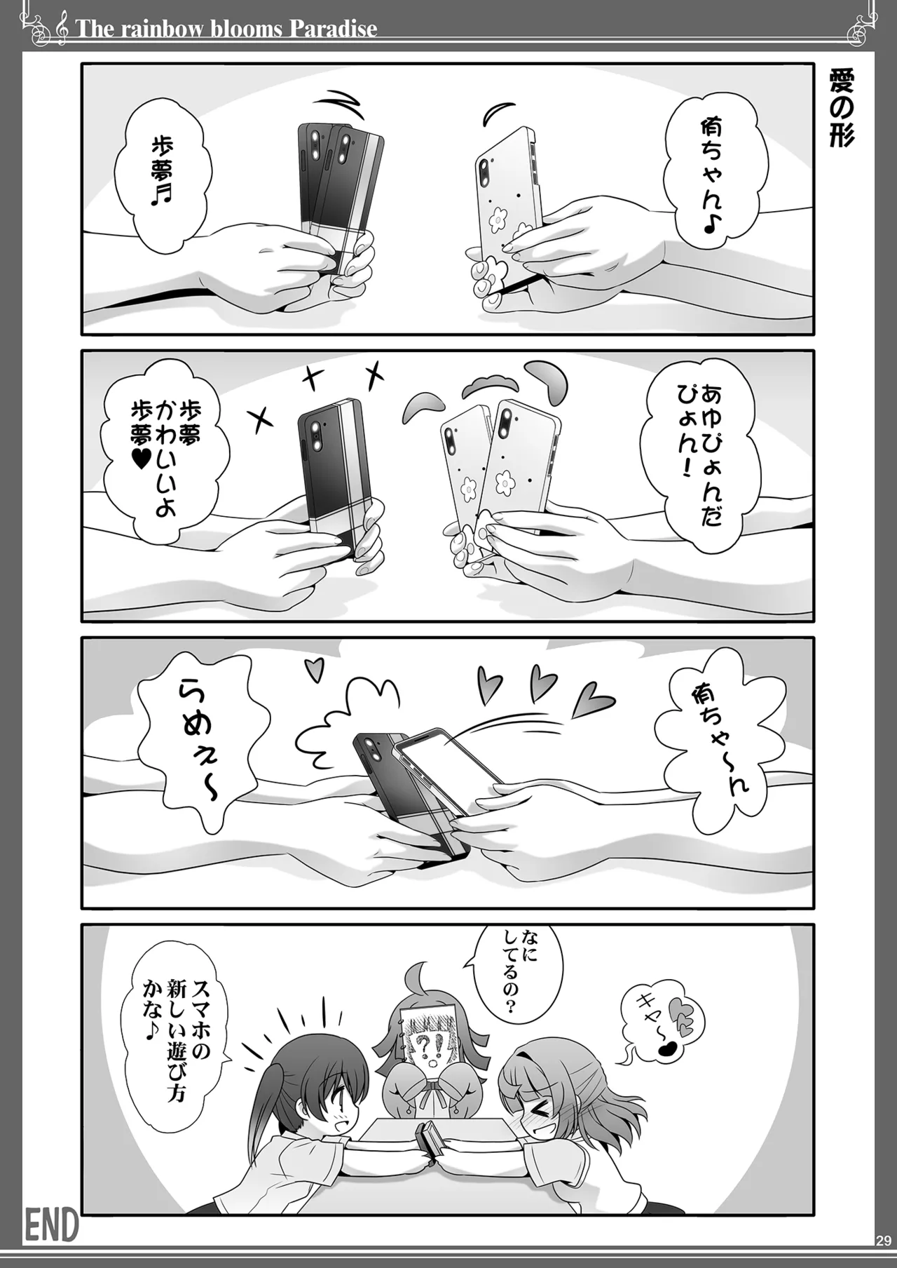 虹が咲く楽園 - page29