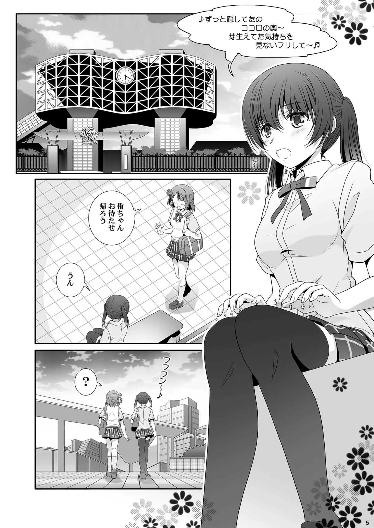 虹が咲く楽園 - page5