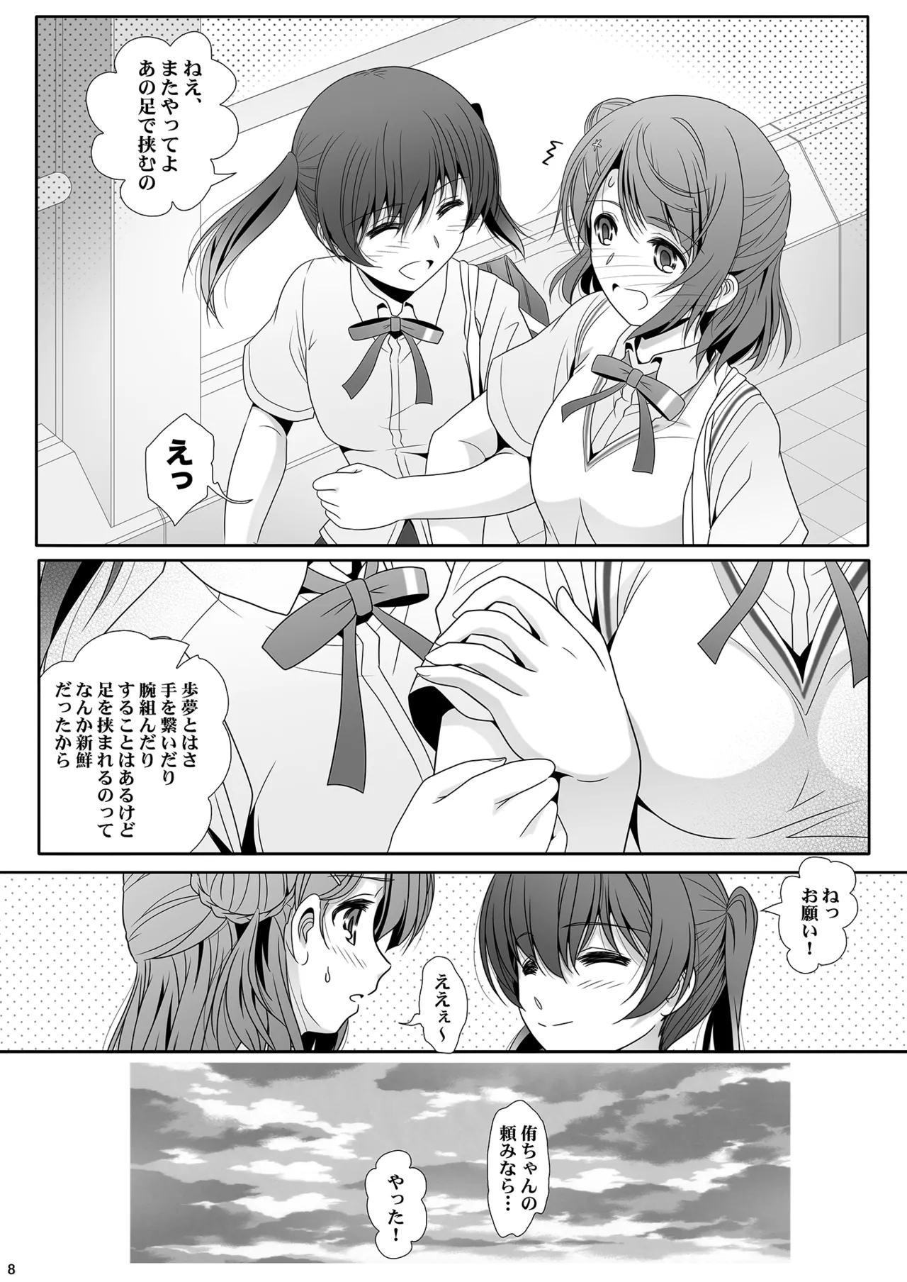 虹が咲く楽園 - page8